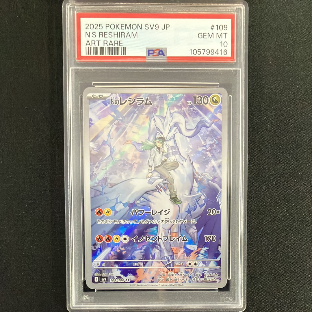 Nのレシラム AR [SV9 109/100](拡張パック「バトルパートナーズ」)