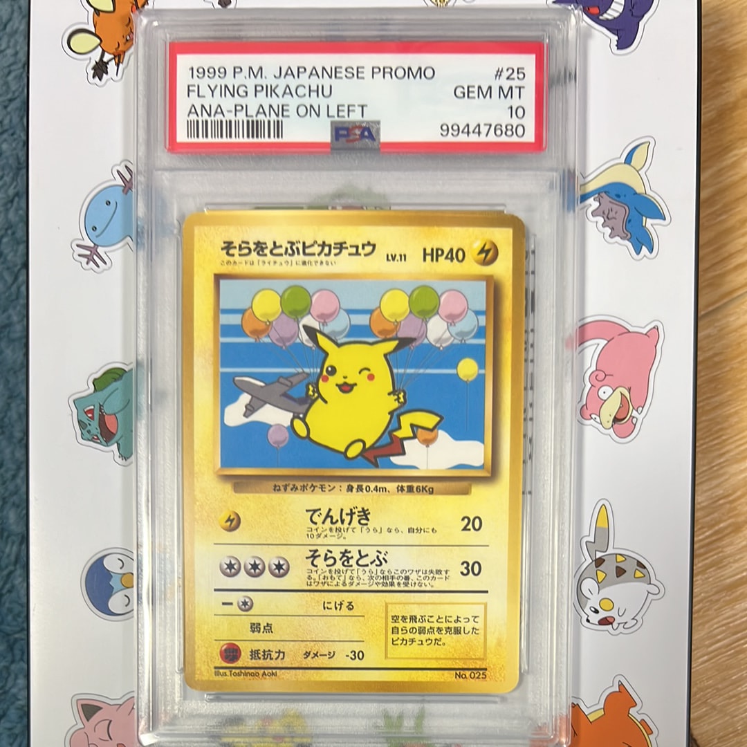 そらをとぶピカチュウ P : 旧裏 [PMCG-P](プロモーションカード「ANA ジェットでゲットだ!Wチャンスキャンペーン」)