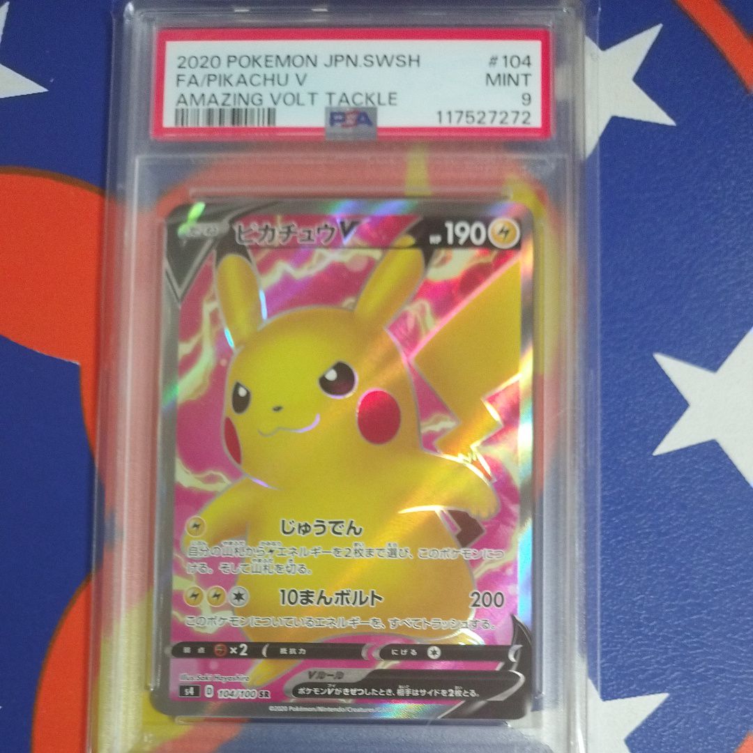 ピカチュウV SR[S4 104/100](拡張パック「仰天のボルテッカー」)