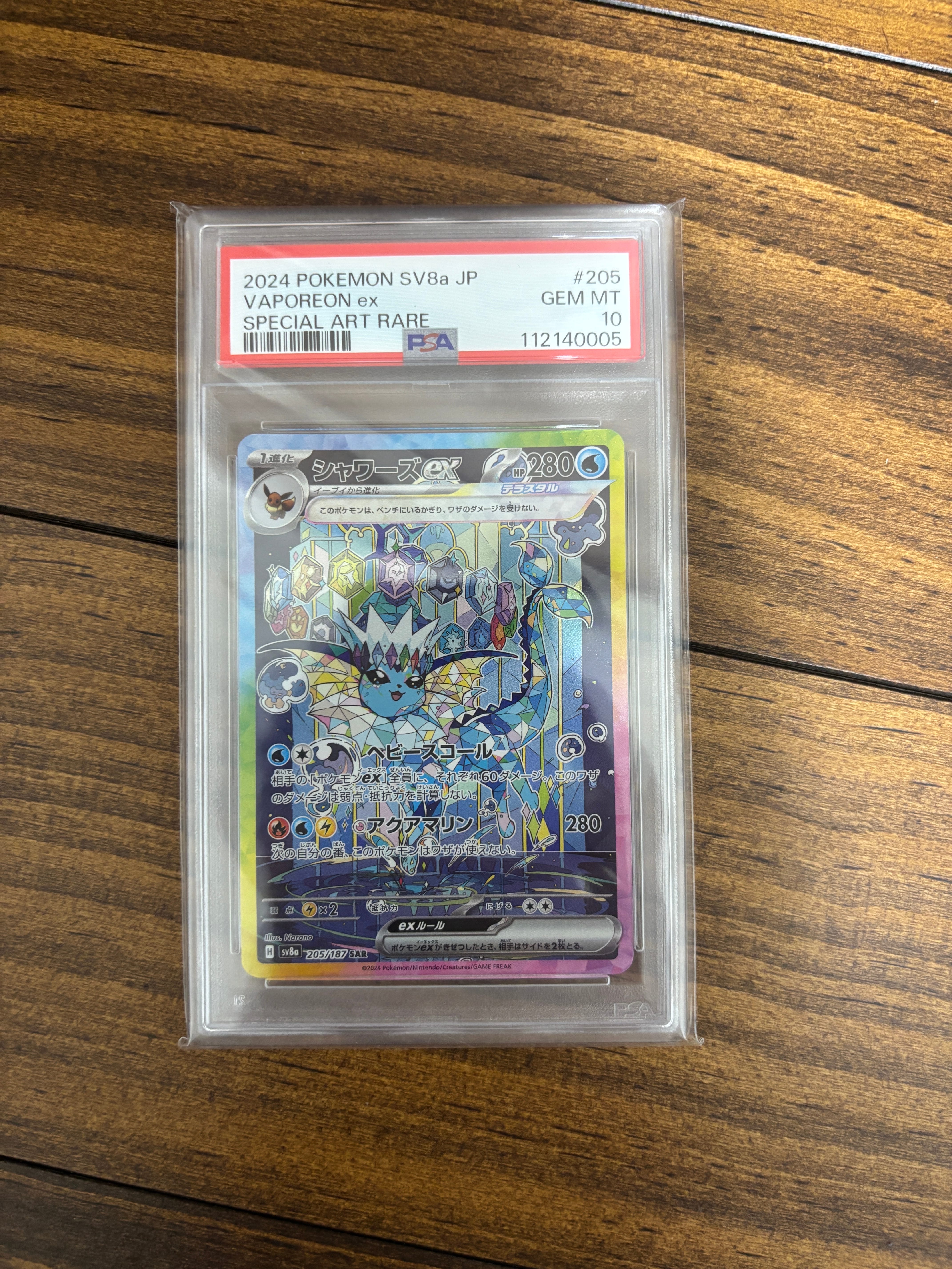 シャワーズex SAR [SV8a 205/187](ハイクラスパック「テラスタルフェスex」)