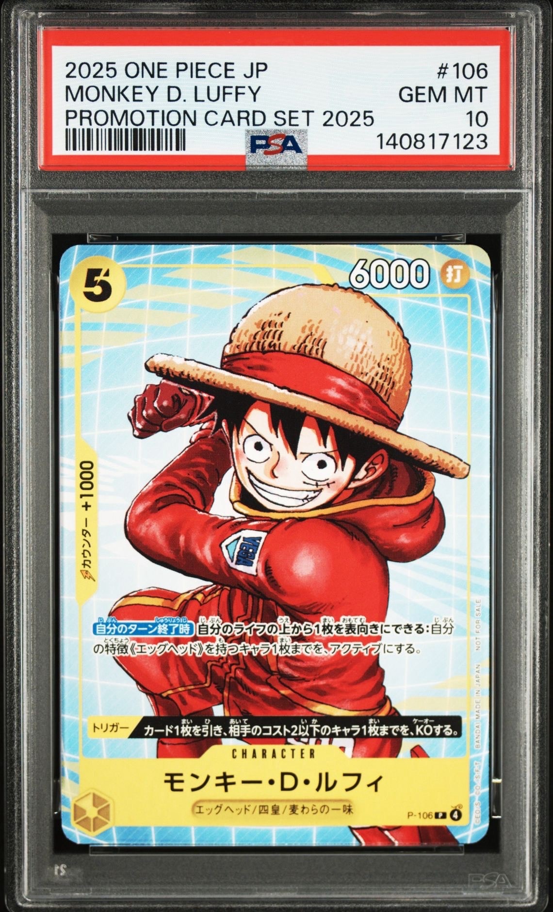 モンキー・D・ルフィ P [P-106](プロモーションカード「プロモーションカードセット2025」)