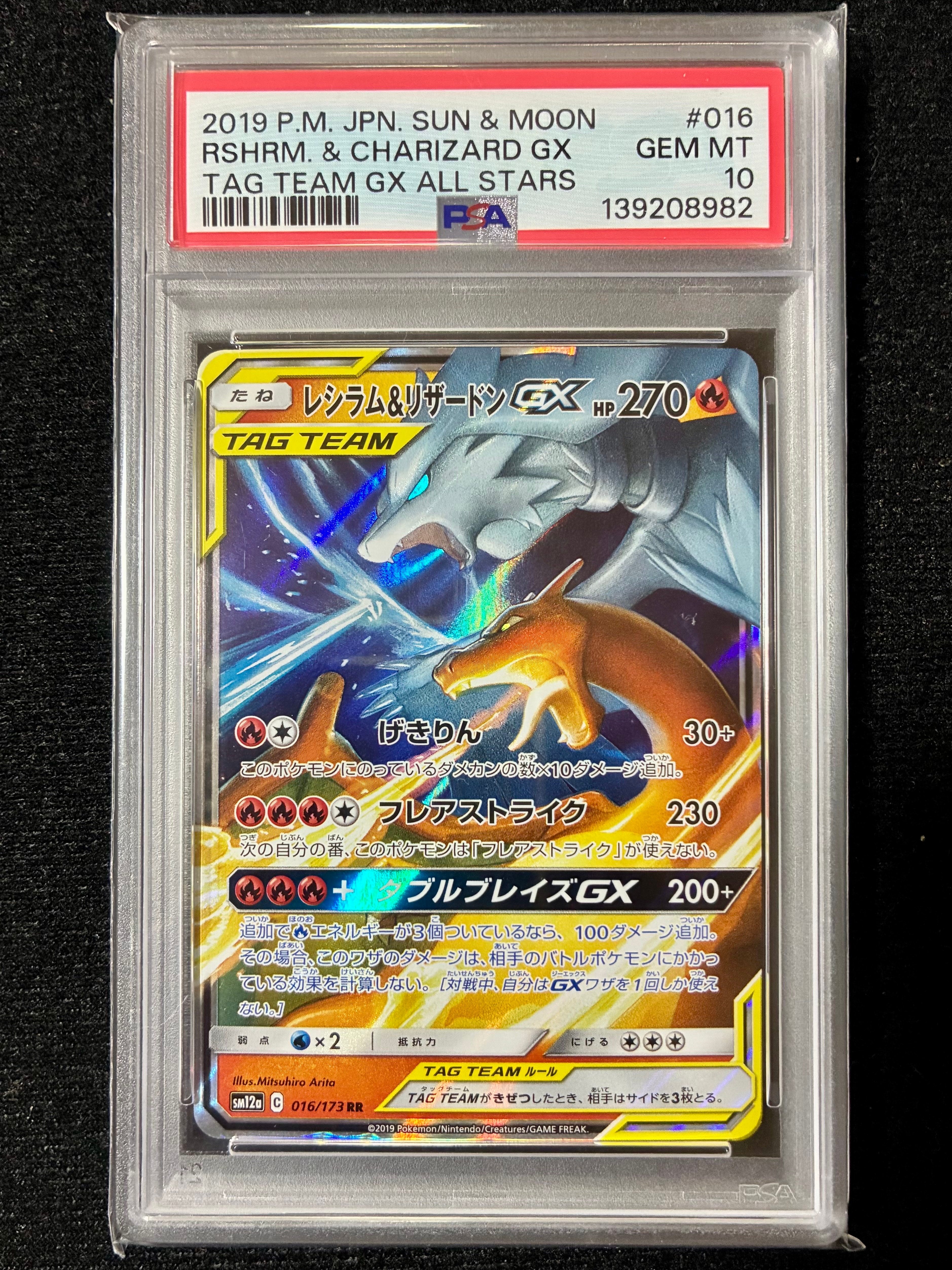 レシラム&リザードンGX RR [SM10 007/095](拡張パック「ダブルブレイズ