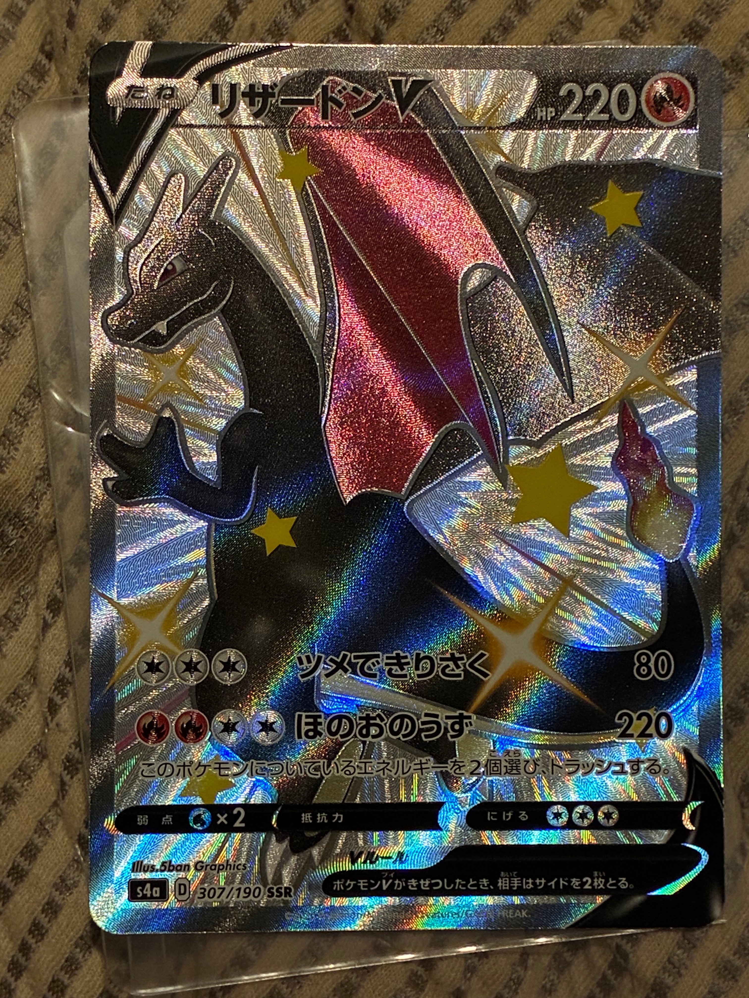 PSA10】リザードンV SSR[S4a 307/190](ハイクラスパック「シャイニー