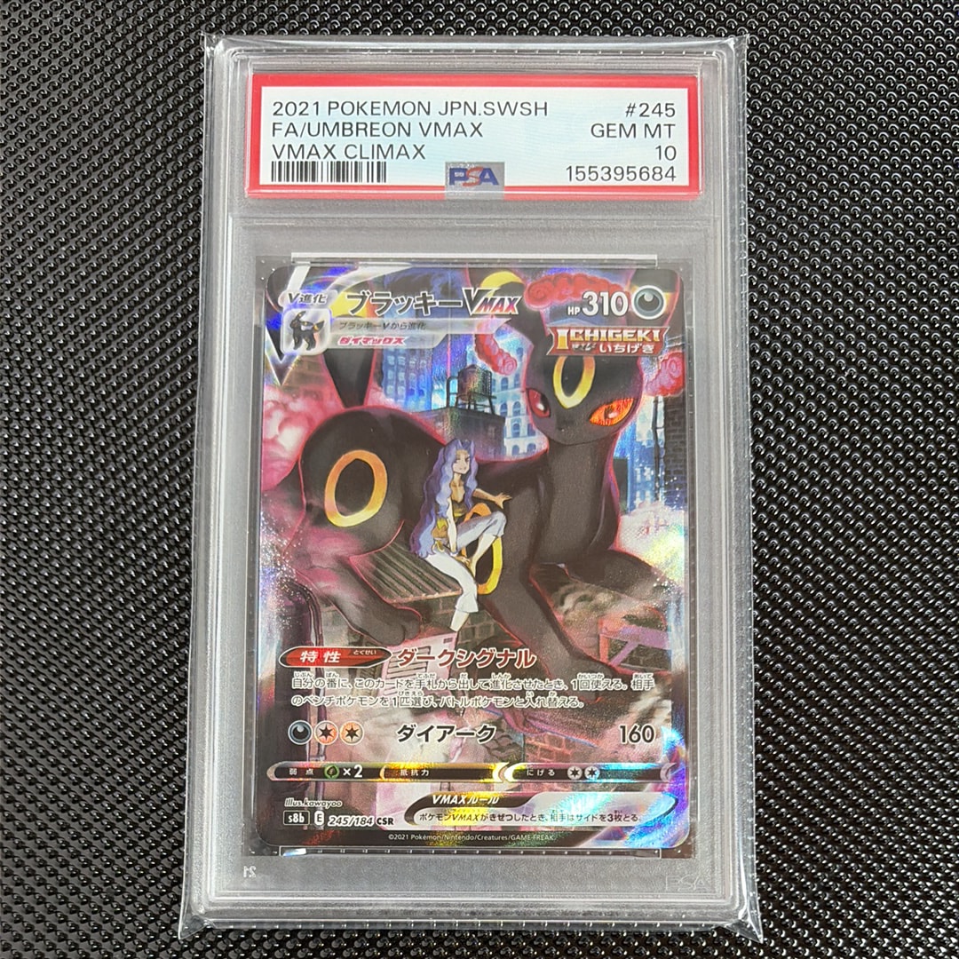 PSA10】ブラッキーVMAX CSR[S8b 245/184](ハイクラスパック「VMAX