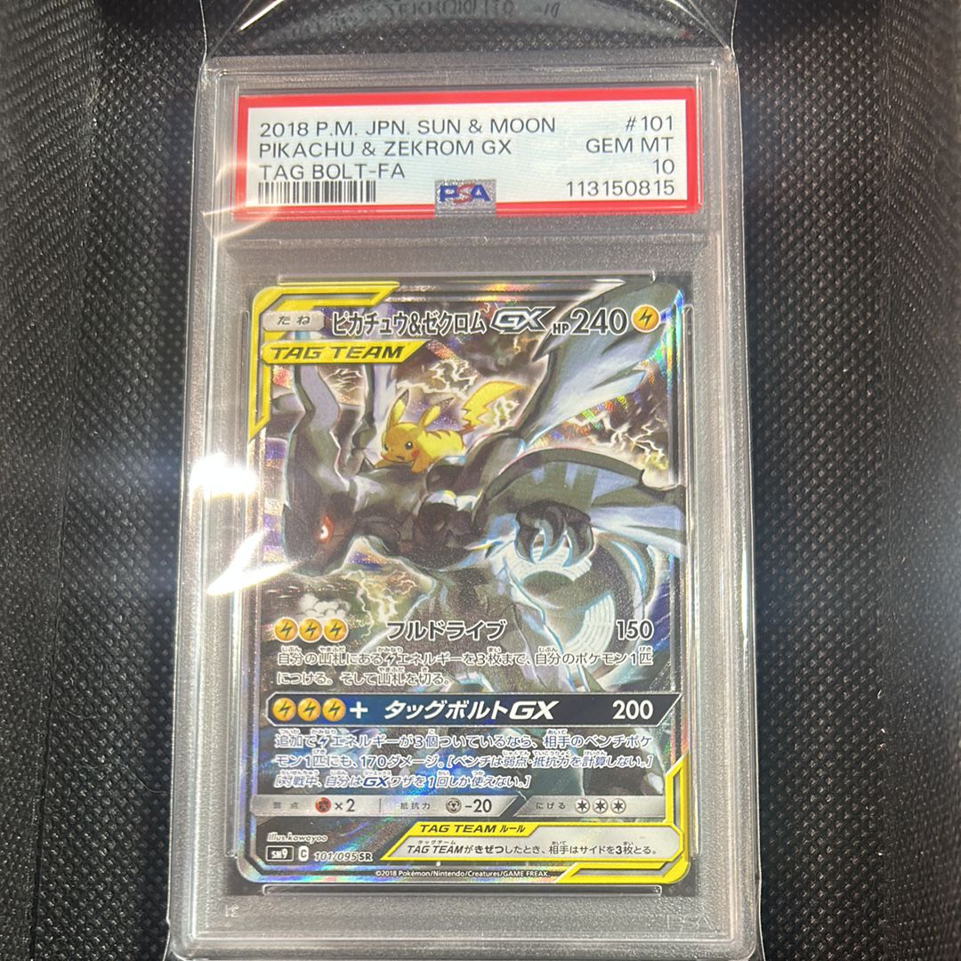 ピカチュウ&ゼクロムGX SR: SA [SM9 101/095](拡張パック「タッグボルト」)