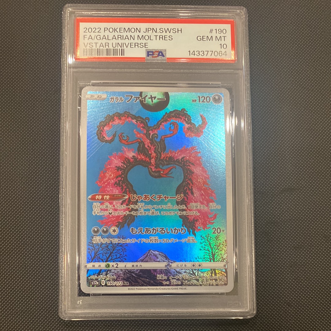 ガラルファイヤー AR[s12a 190/172](ハイクラスパック「VSTARユニバース」)