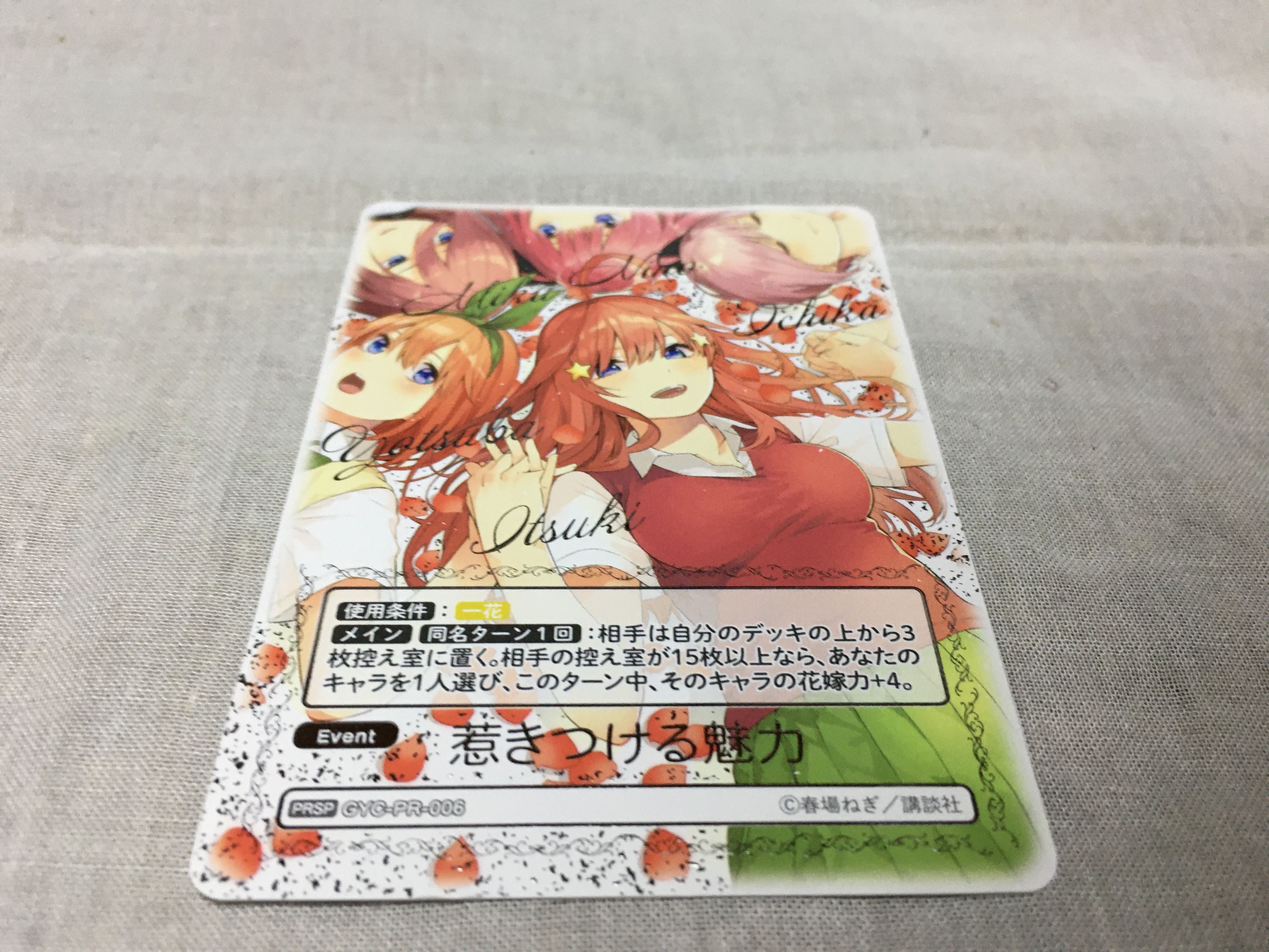 昂る想い 中野 五月 SSSP [GYC-BP4-029P2](ブースターパック「偶然の