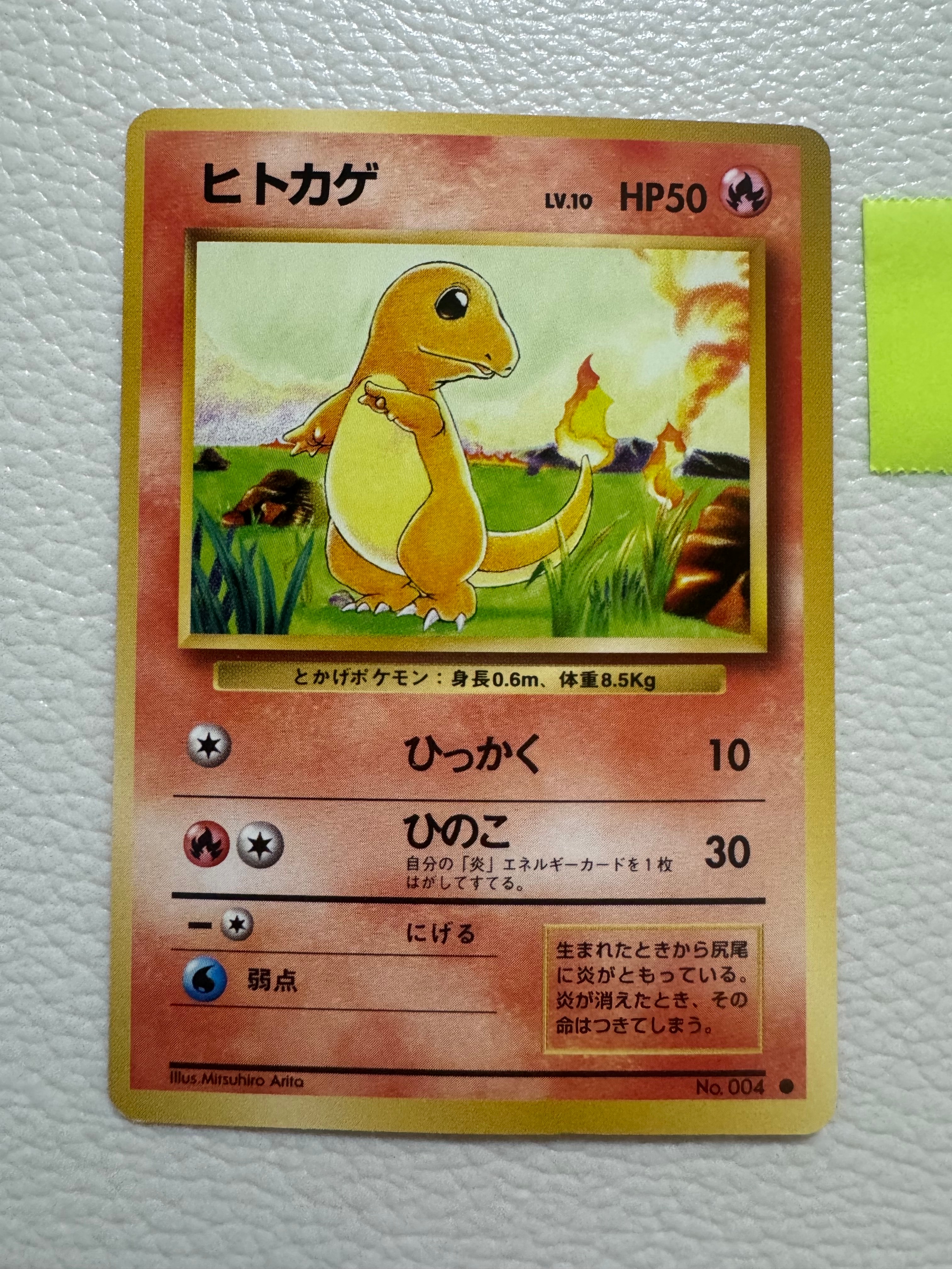 ヒトカゲ ● : 旧裏 [PMCG1-2](拡張パック「ポケットモンスター カードゲーム」再販)