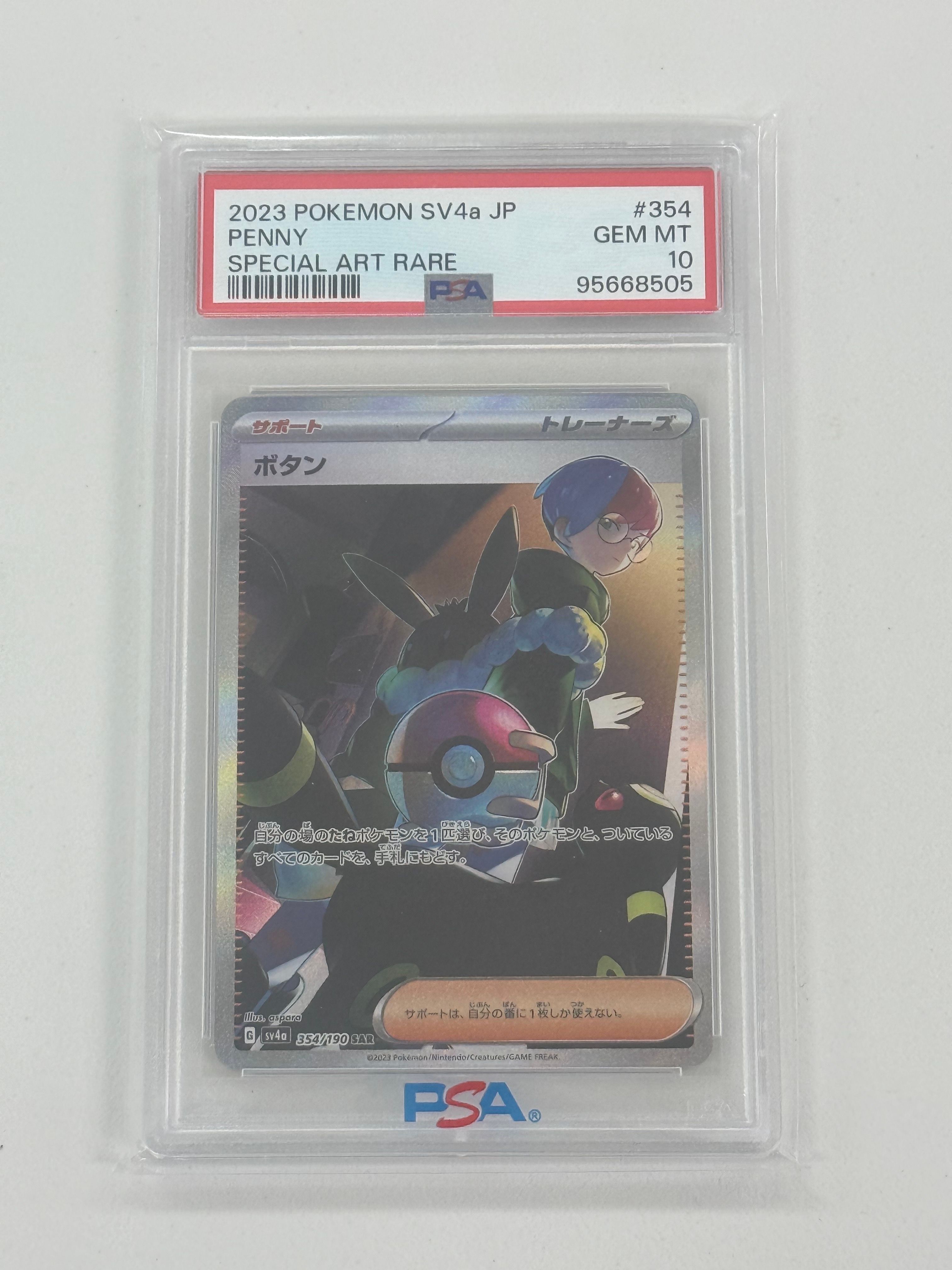 ボタン SAR [SV4a 354/190](ハイクラスパック「シャイニートレジャーex」)