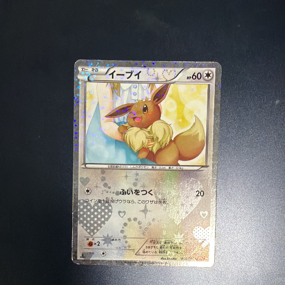 PSA10】イーブイ U :1ED [SC 014/020](コンセプトパック「シャイニー