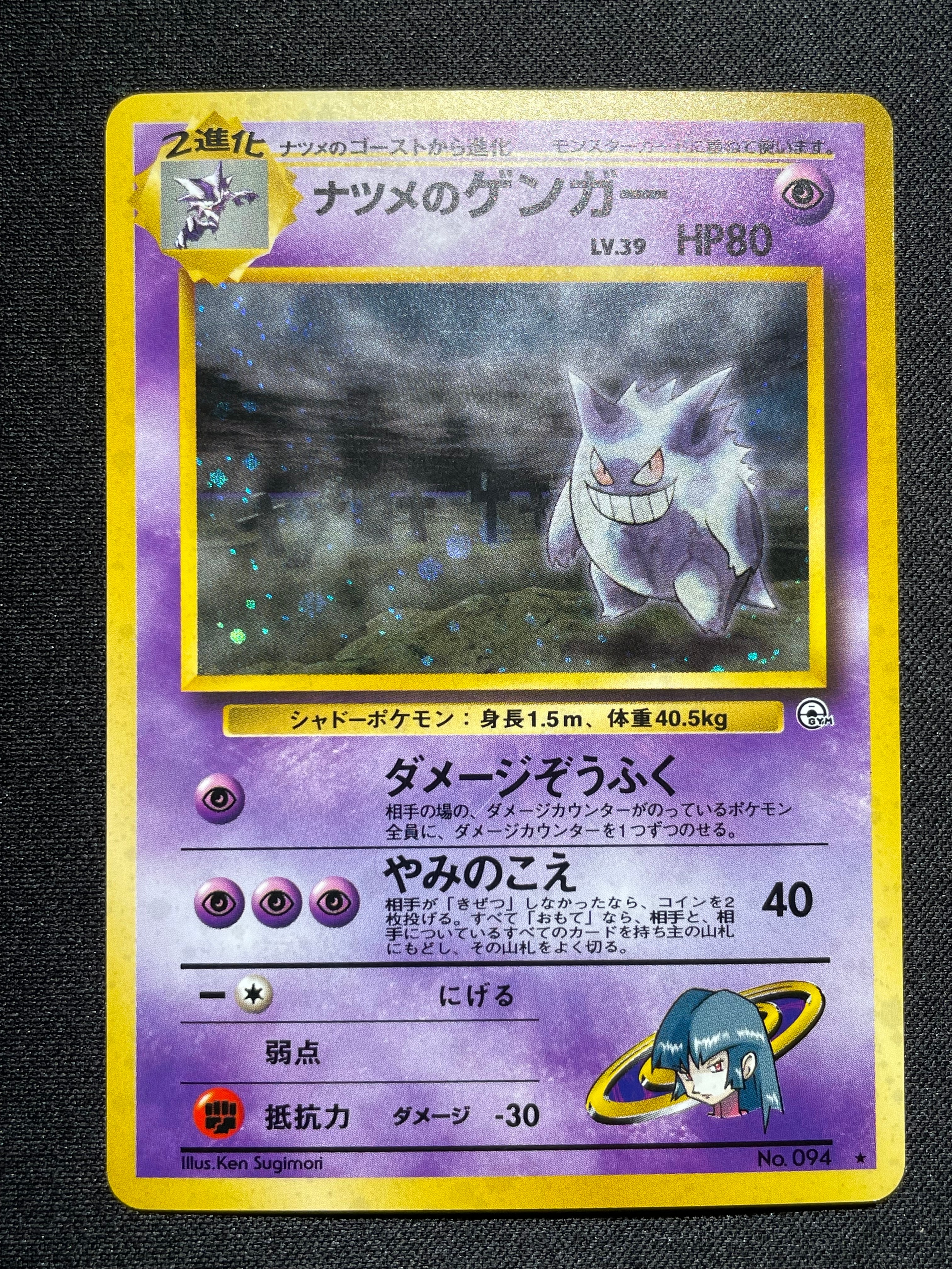 状態C】ナツメのゲンガーLV.39 R: 旧裏[PMCG-G2 No.094](ジム拡張第2弾