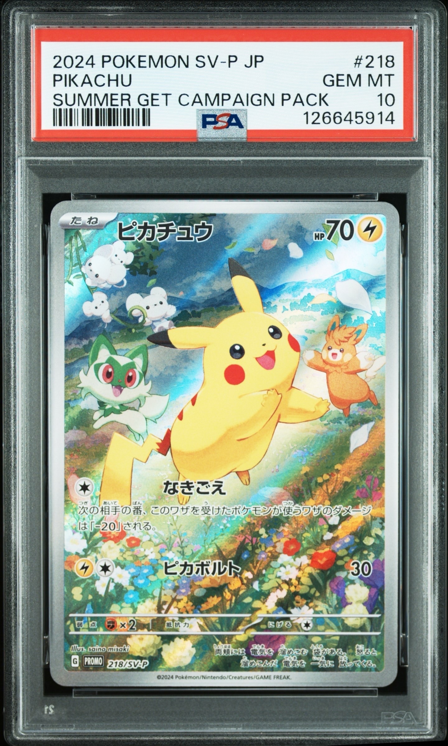 ピカチュウ P [SV-P 218](プロモカードパック「ポケカの夏がキタ!プロモカードGetキャンペーン!」)