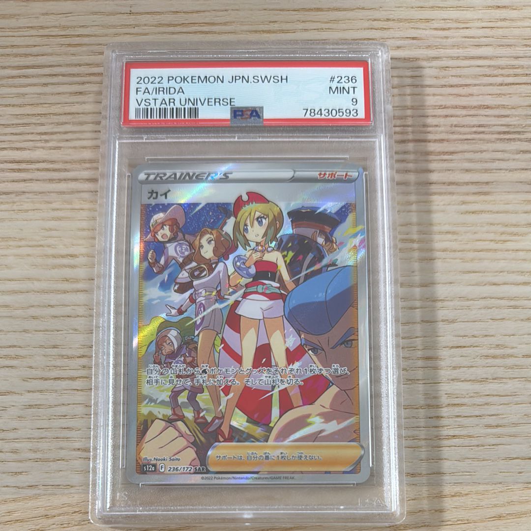 カイ SAR[s12a 236/172](ハイクラスパック「VSTARユニバース」)