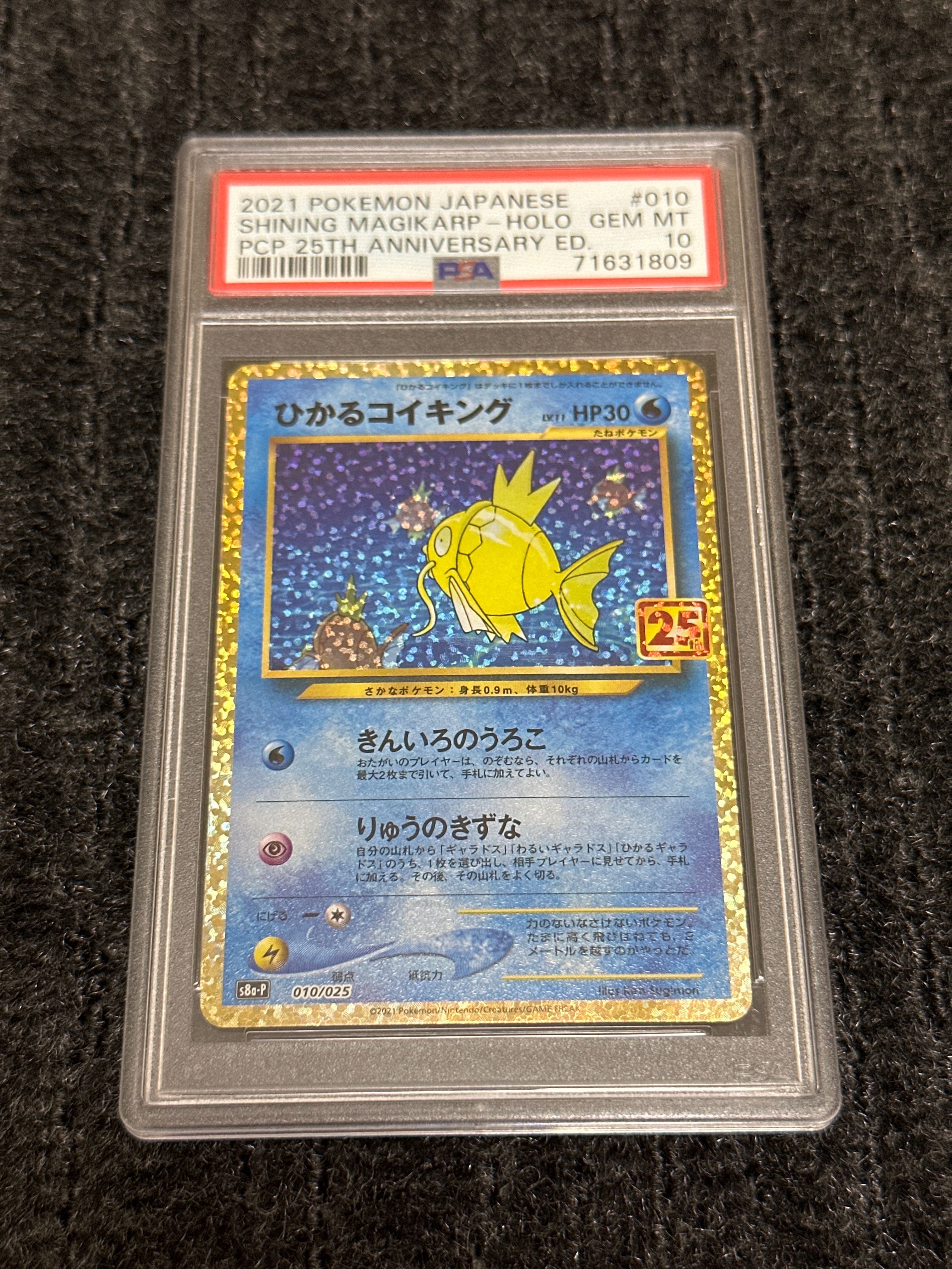 ひかるコイキング: プロモ[S8a-P 010/025](プロモカードパック 25th ANNIVERSARY edition)