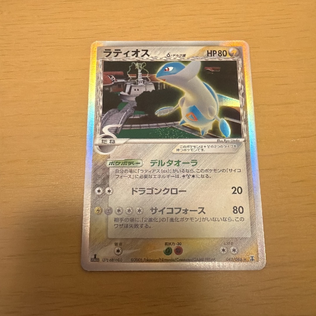 ラティオスδ-デルタ種 R: 1ED[PCG6 042/086](拡張パック「ホロンの研究