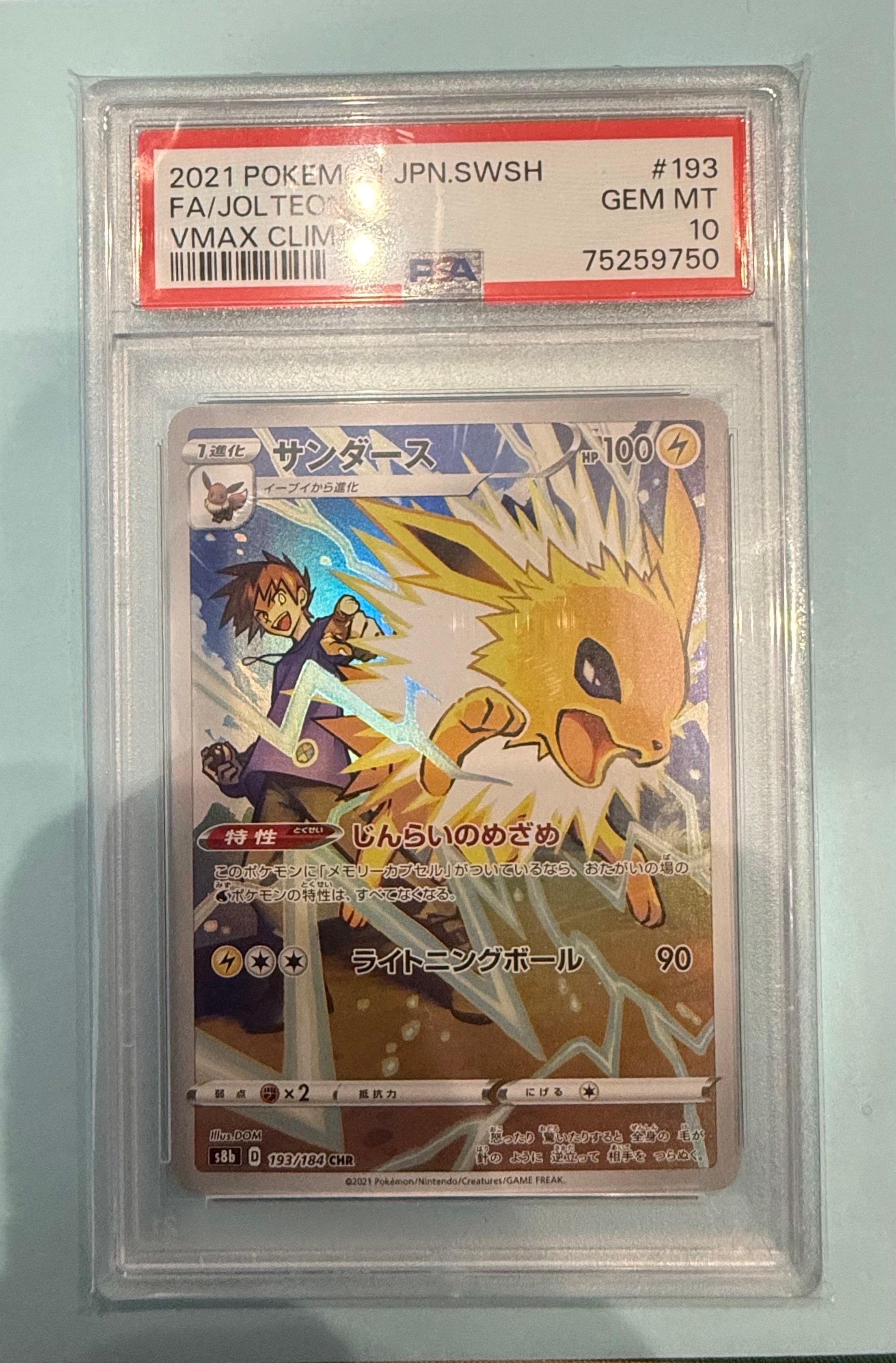 サンダース CHR[s8b 193/184](ハイクラスパック「VMAXクライマックス」)