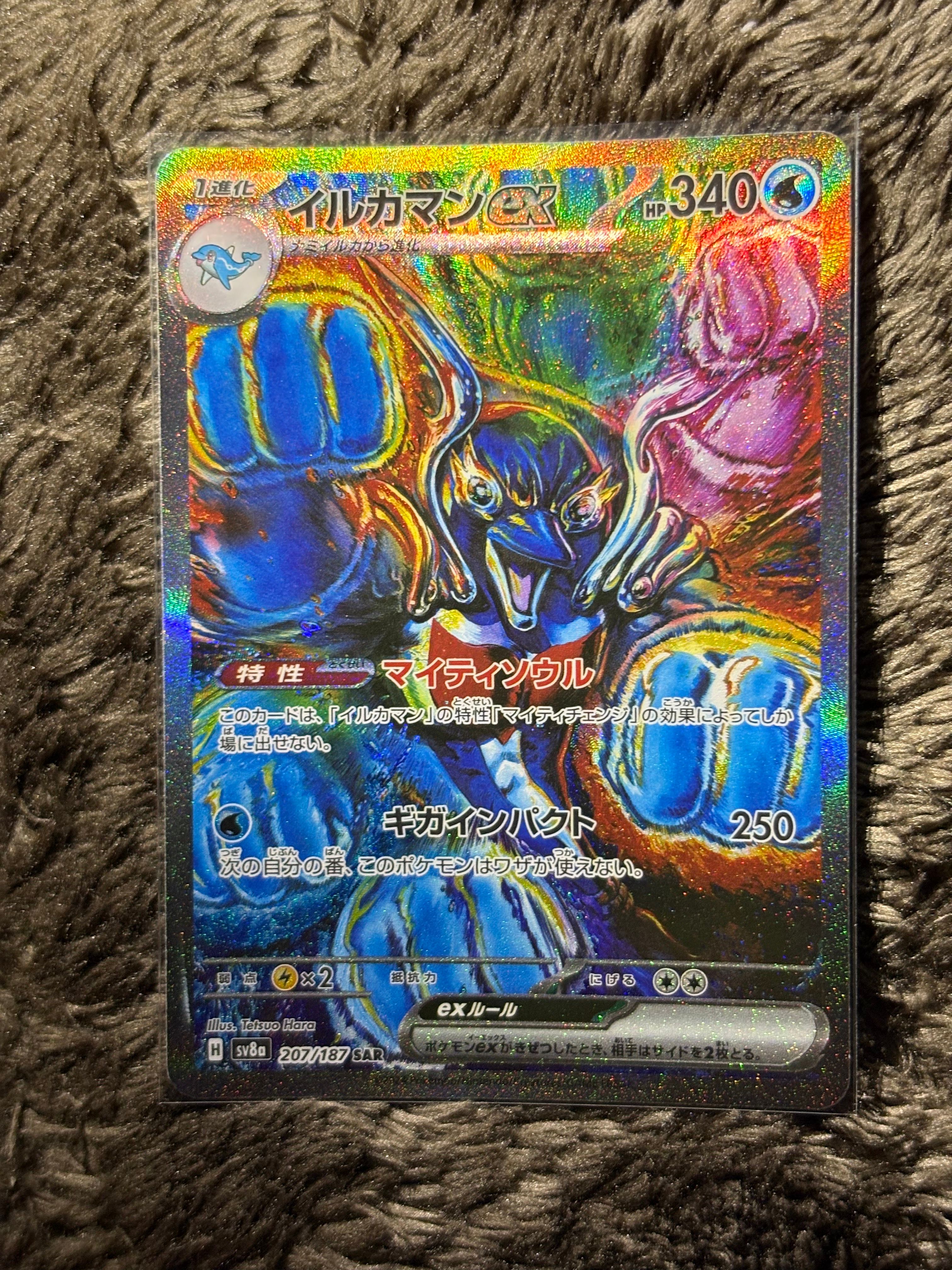 イルカマンex SAR [SV8a 207/187](ハイクラスパック「テラスタルフェスex」)