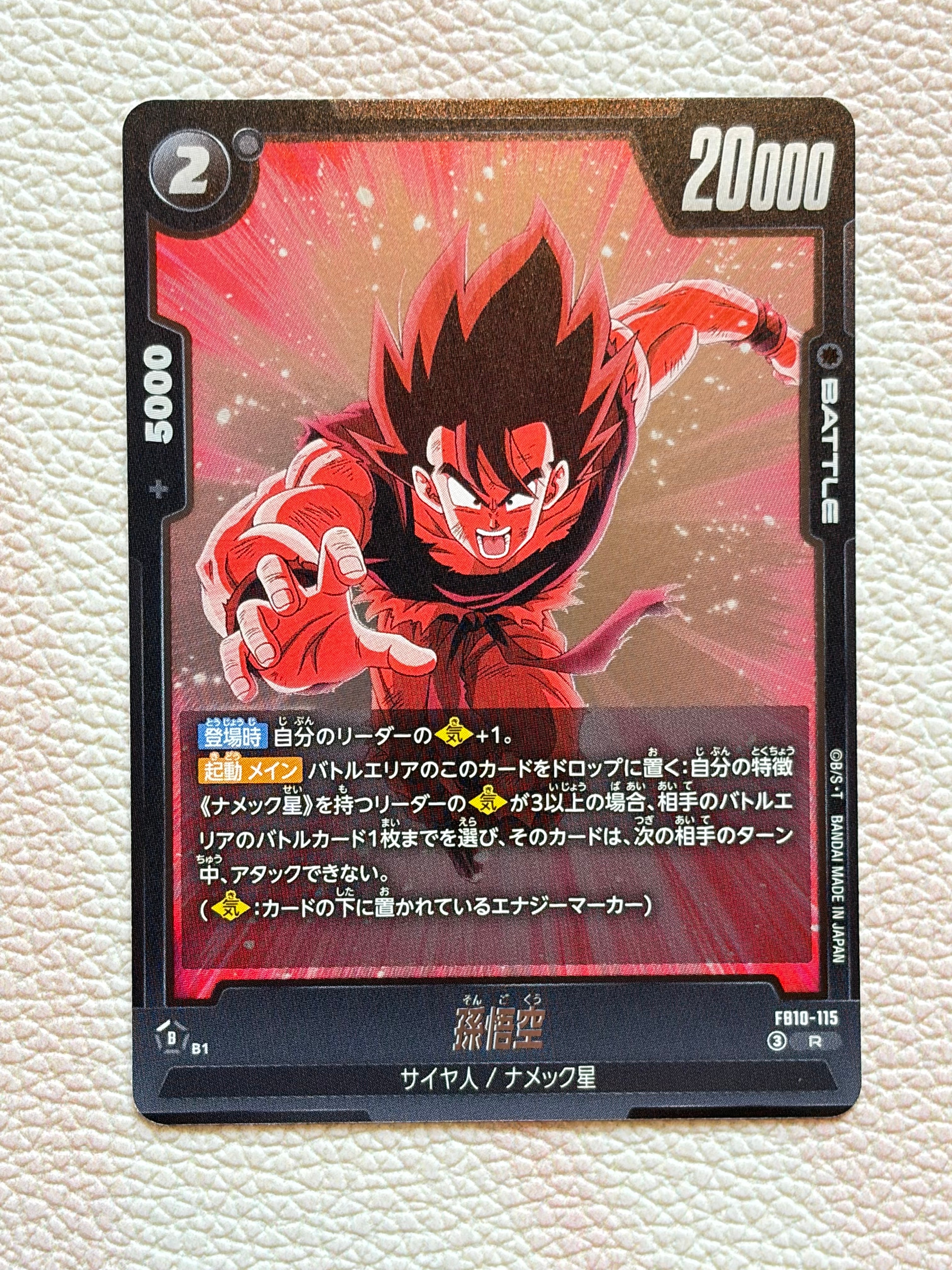 孫悟空 R [FB10-115](ブースターパック「クロスフォース」)
