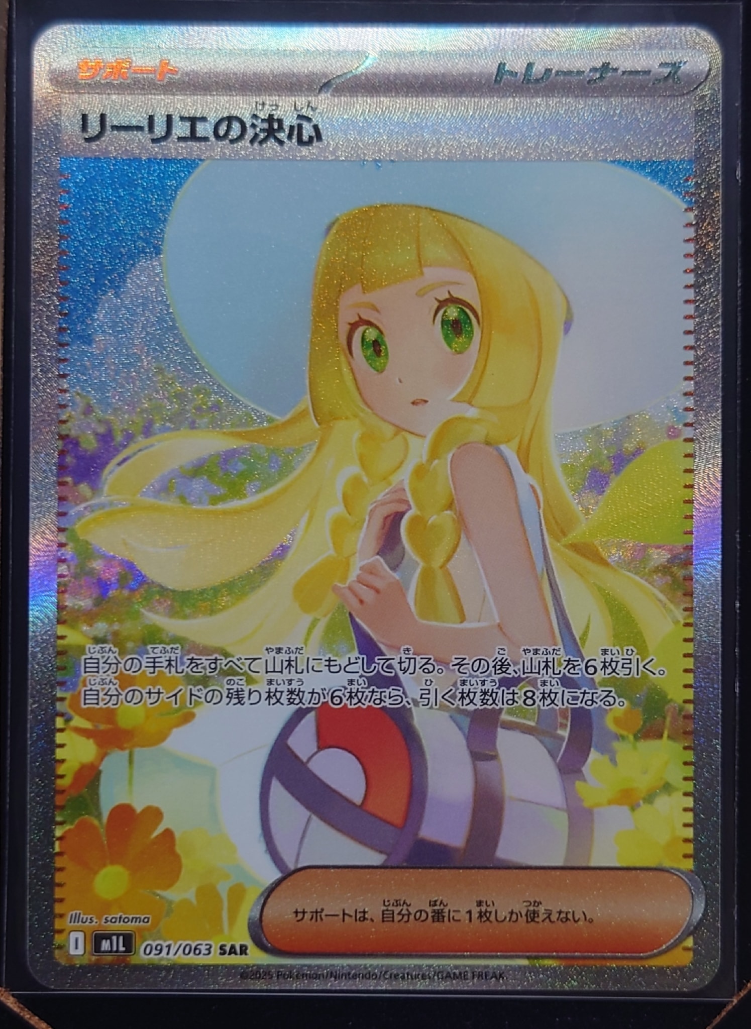 リーリエの決心 SAR [M1L 091/063](拡張パック「メガブレイブ」)通販