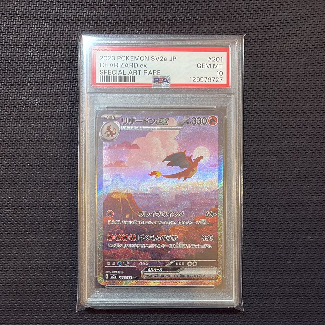 リザードンex SAR [SV2a 201/165](強化拡張パック「ポケモンカード151」)