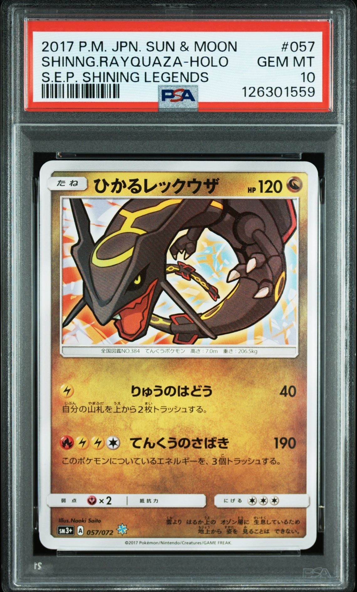 ひかるレックウザ H[SM3+ 057/072](強化拡張パック「ひかる伝説」)