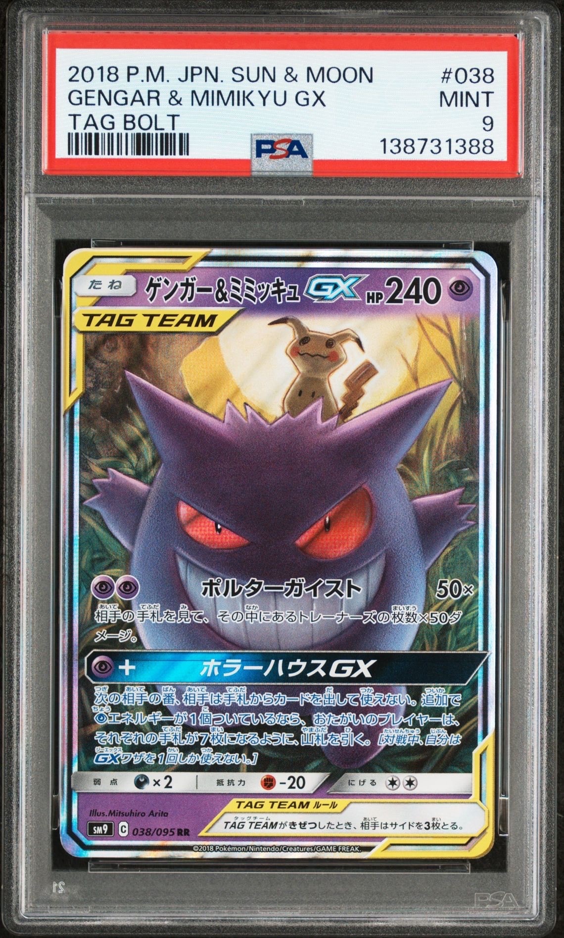 PSA9】ゲンガー&ミミッキュGX RR [SM9 038/095](拡張パック「タッグ