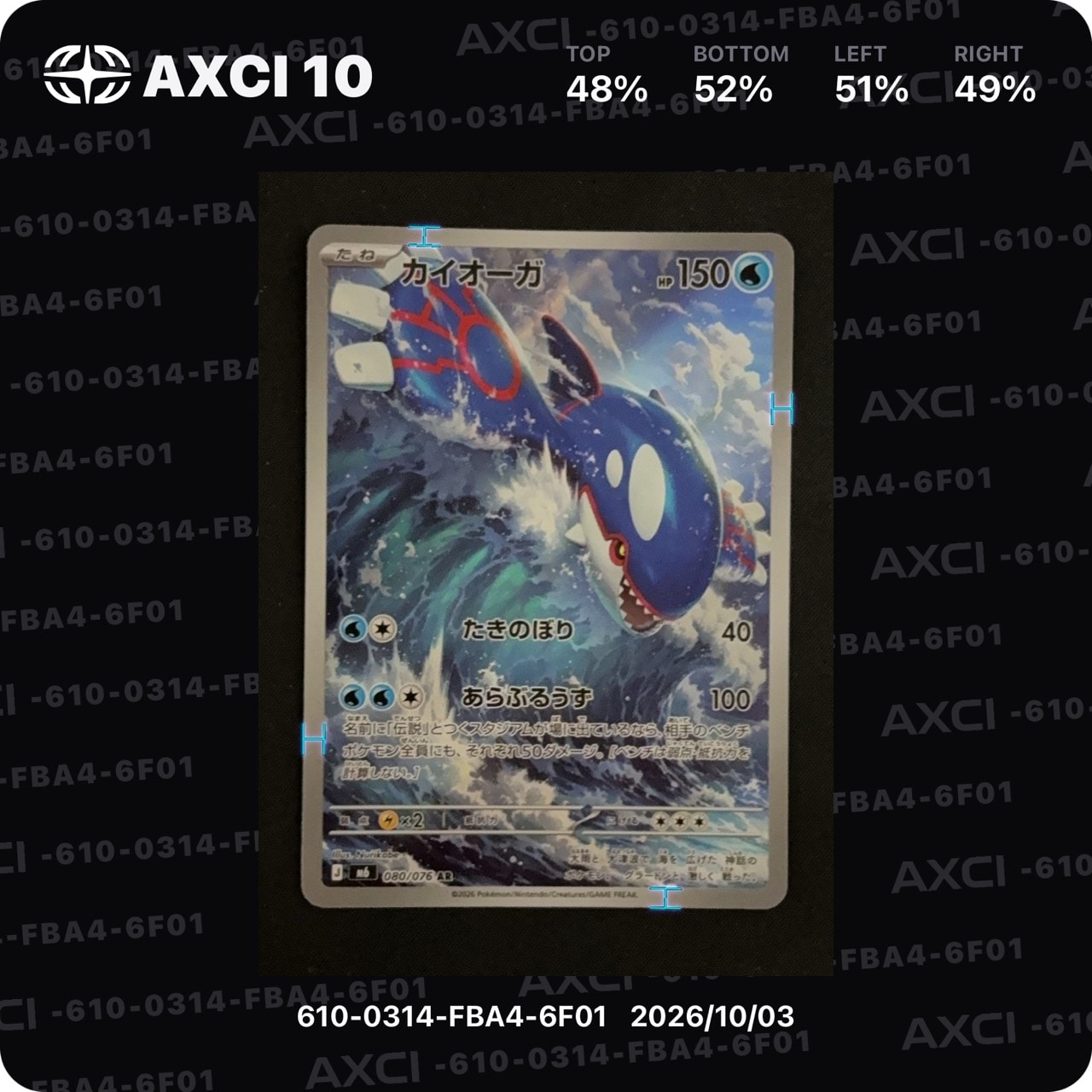A（きれいな状態）】カイオーガ AR [M6 080/076](拡張パック「ストーム