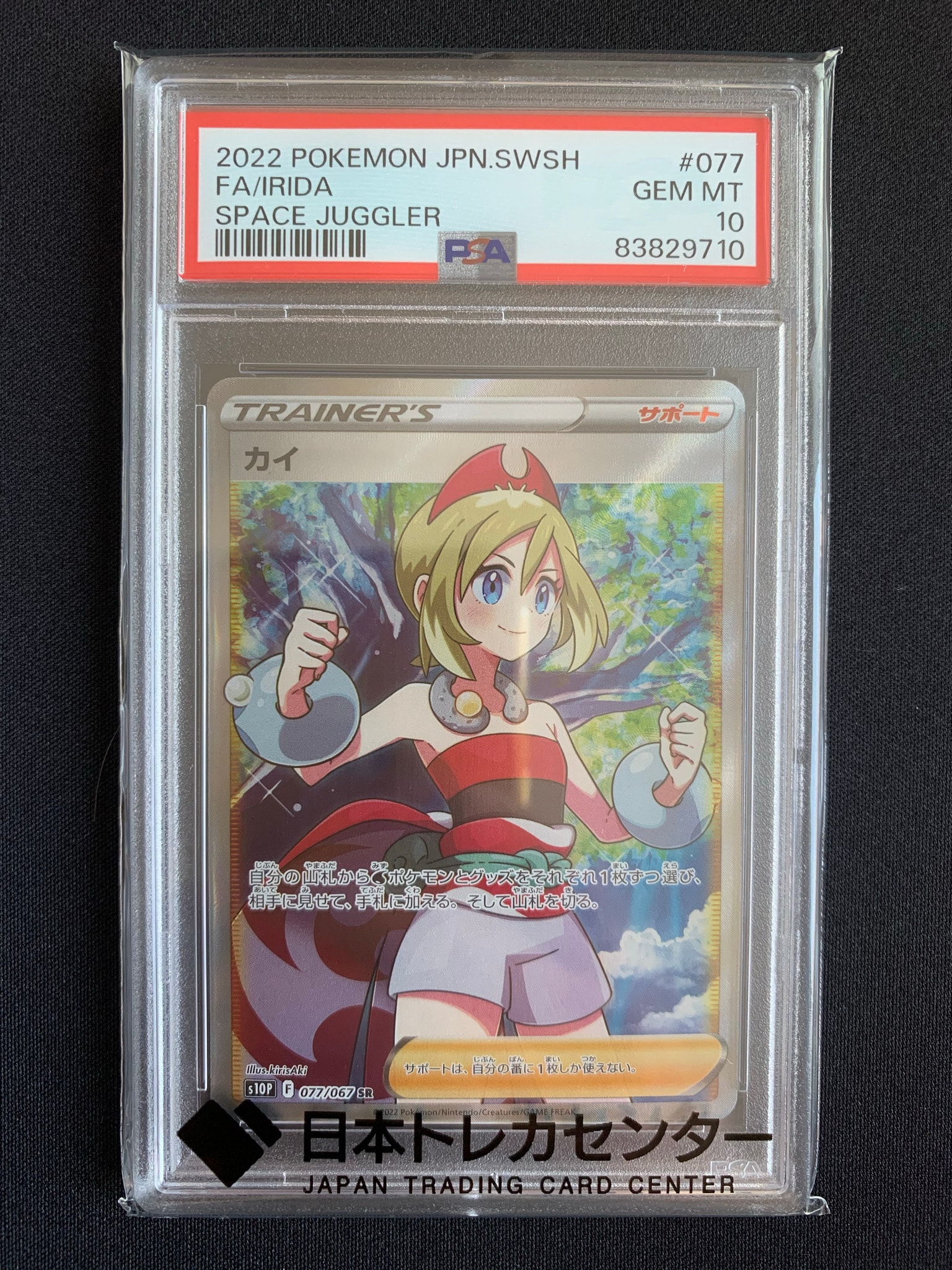 カイ SR[S10P 077/067](拡張パック「スペースジャグラー」)通販・買取
