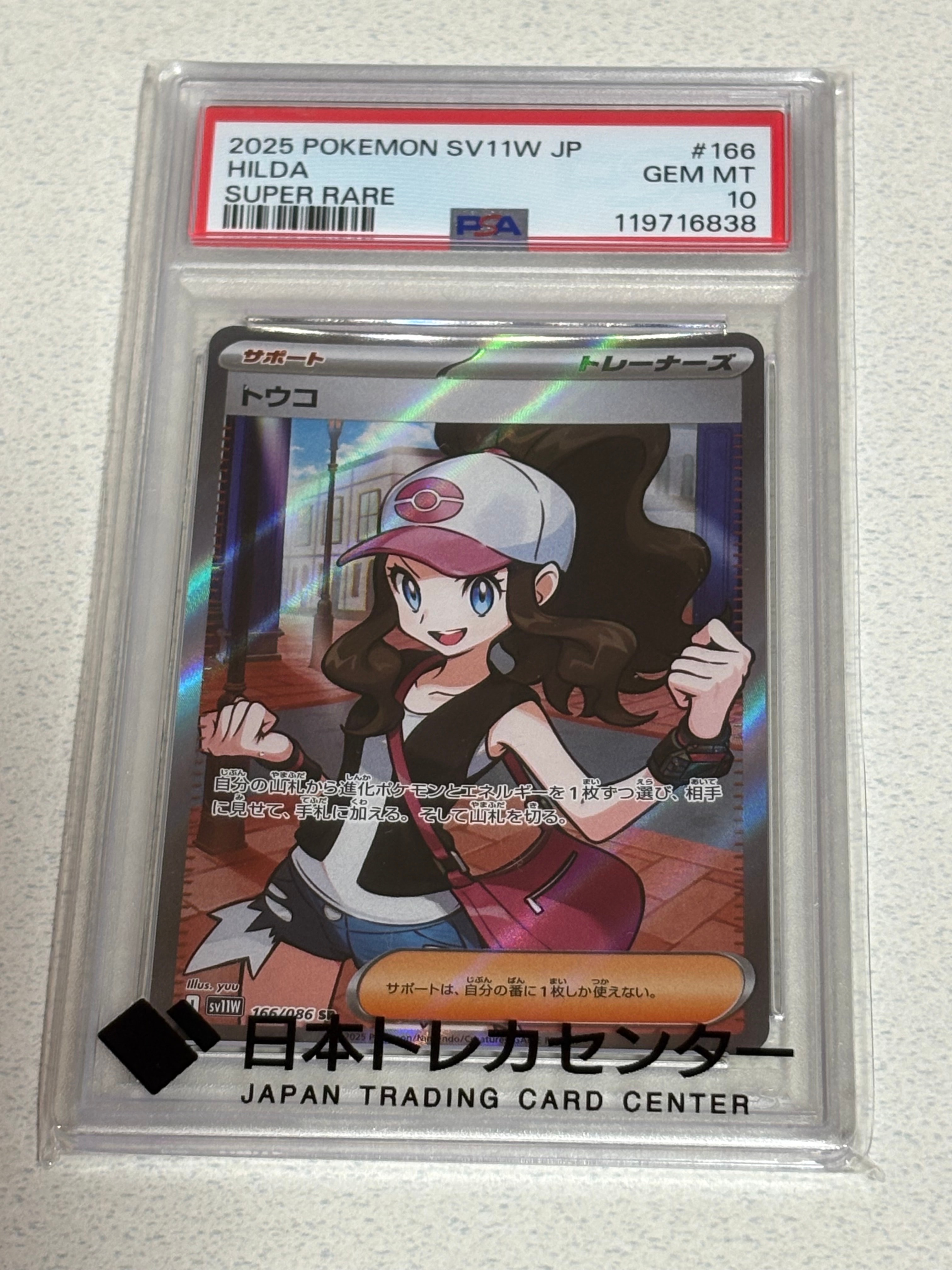 トウコ SR [SV11W 166/086](拡張パック「ホワイトフレア」)