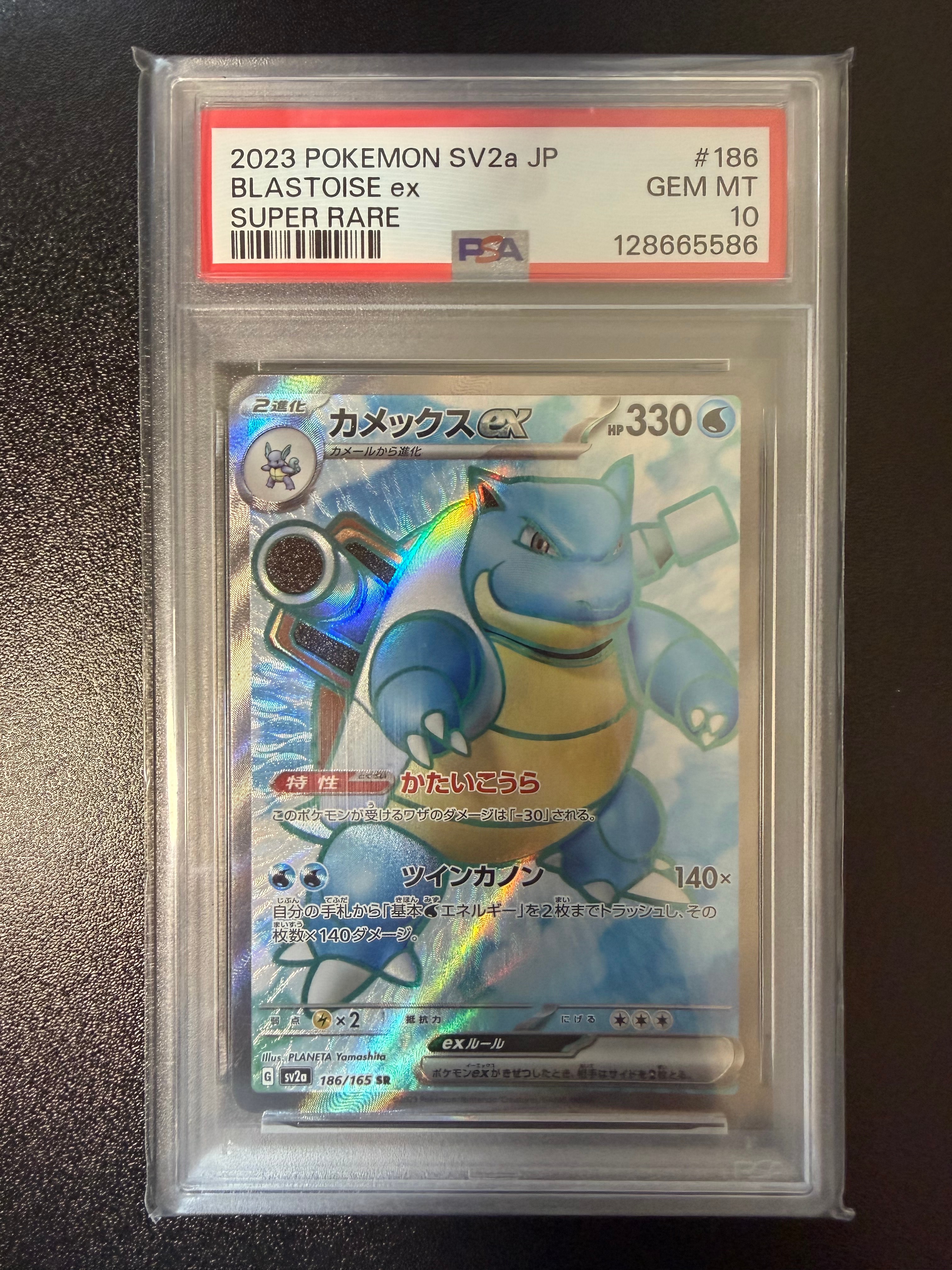 カメックスex SR[SV2a 186/165](強化拡張パック「ポケモンカード151」)
