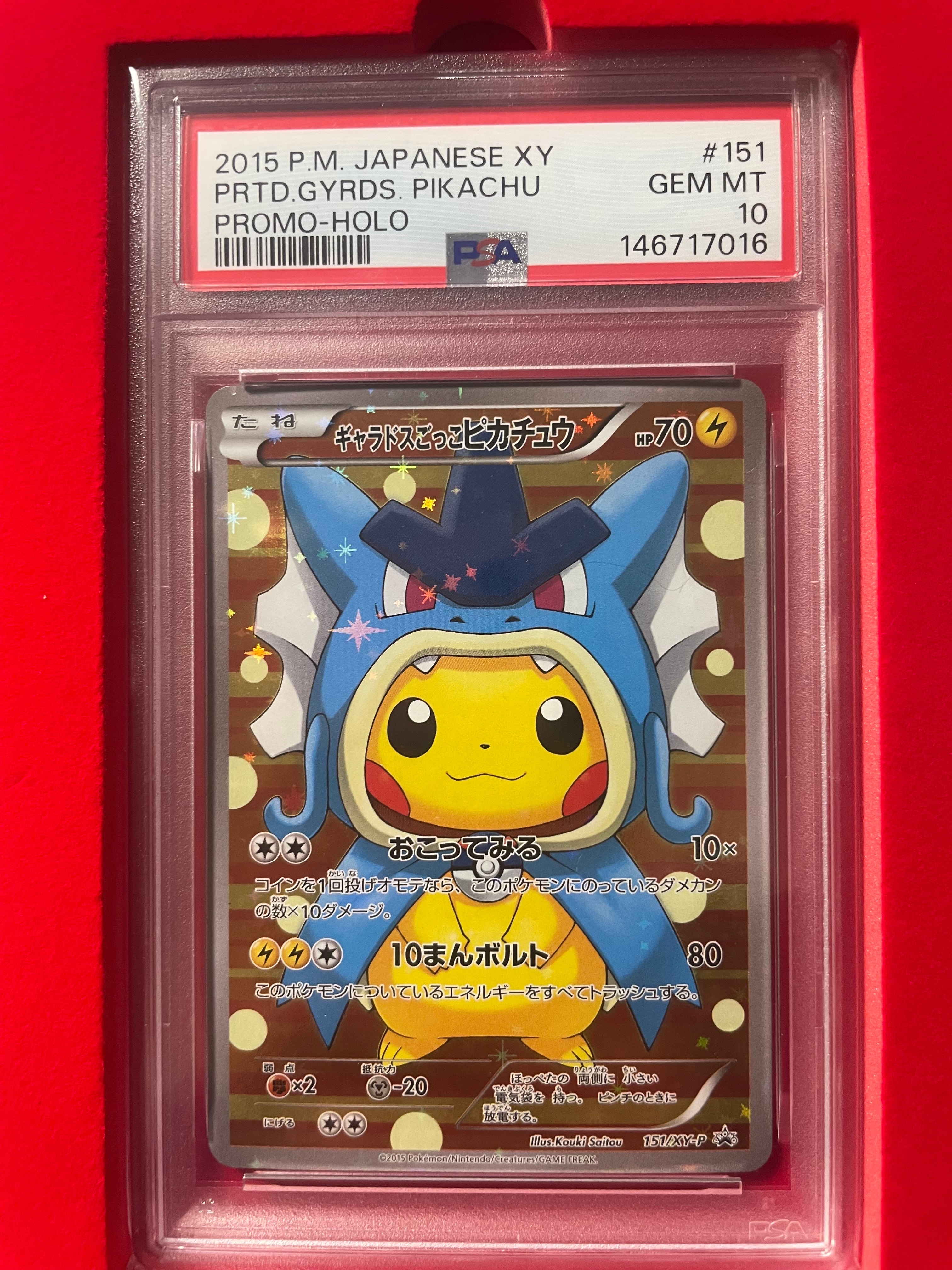 ギャラドスごっこピカチュウ: プロモ[XY-P 151/XY-P](プロモーションカード「XY-P」)
