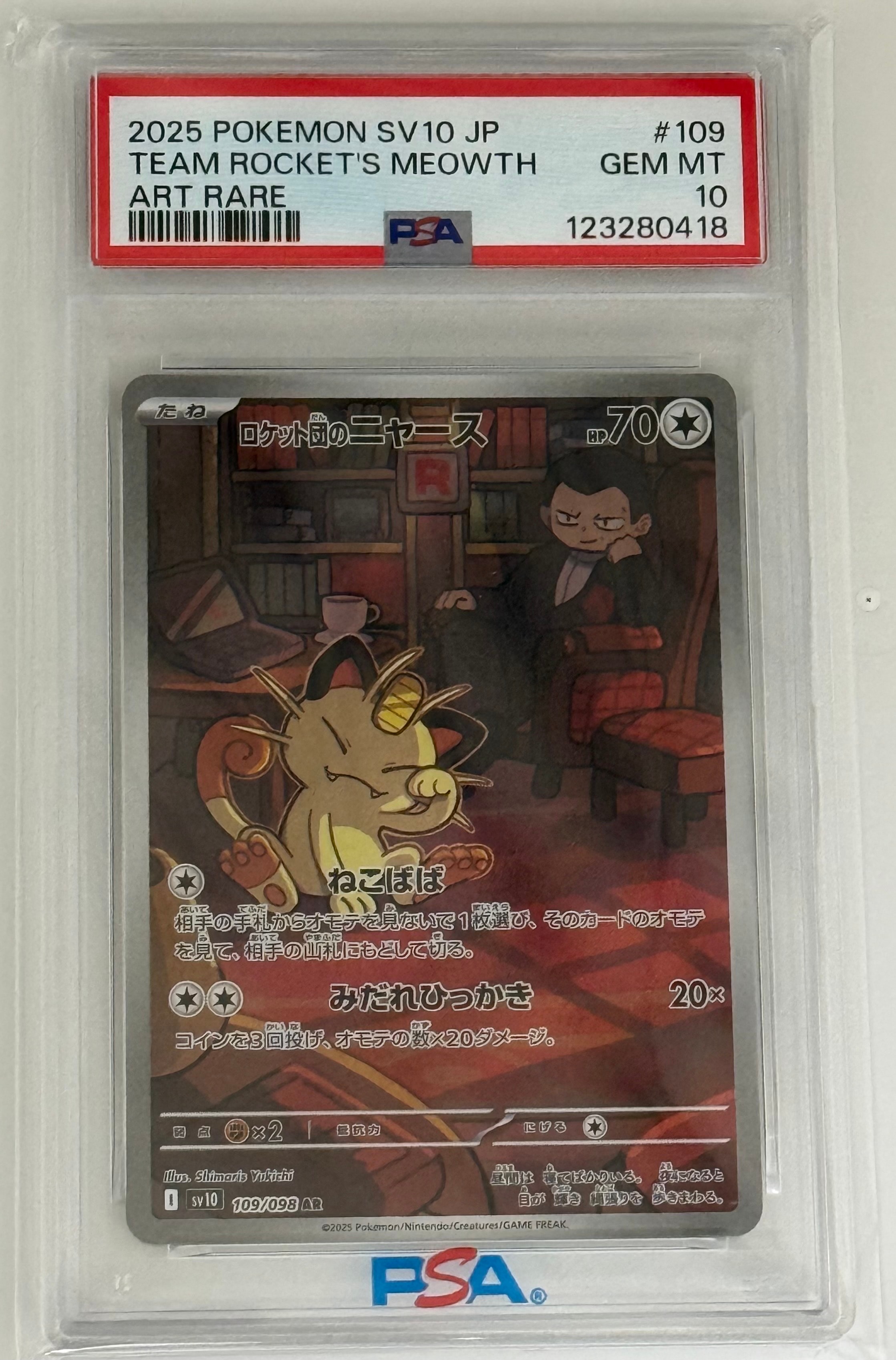 ロケット団のニャース AR [SV10 109/098](拡張パック「ロケット団の栄光」)