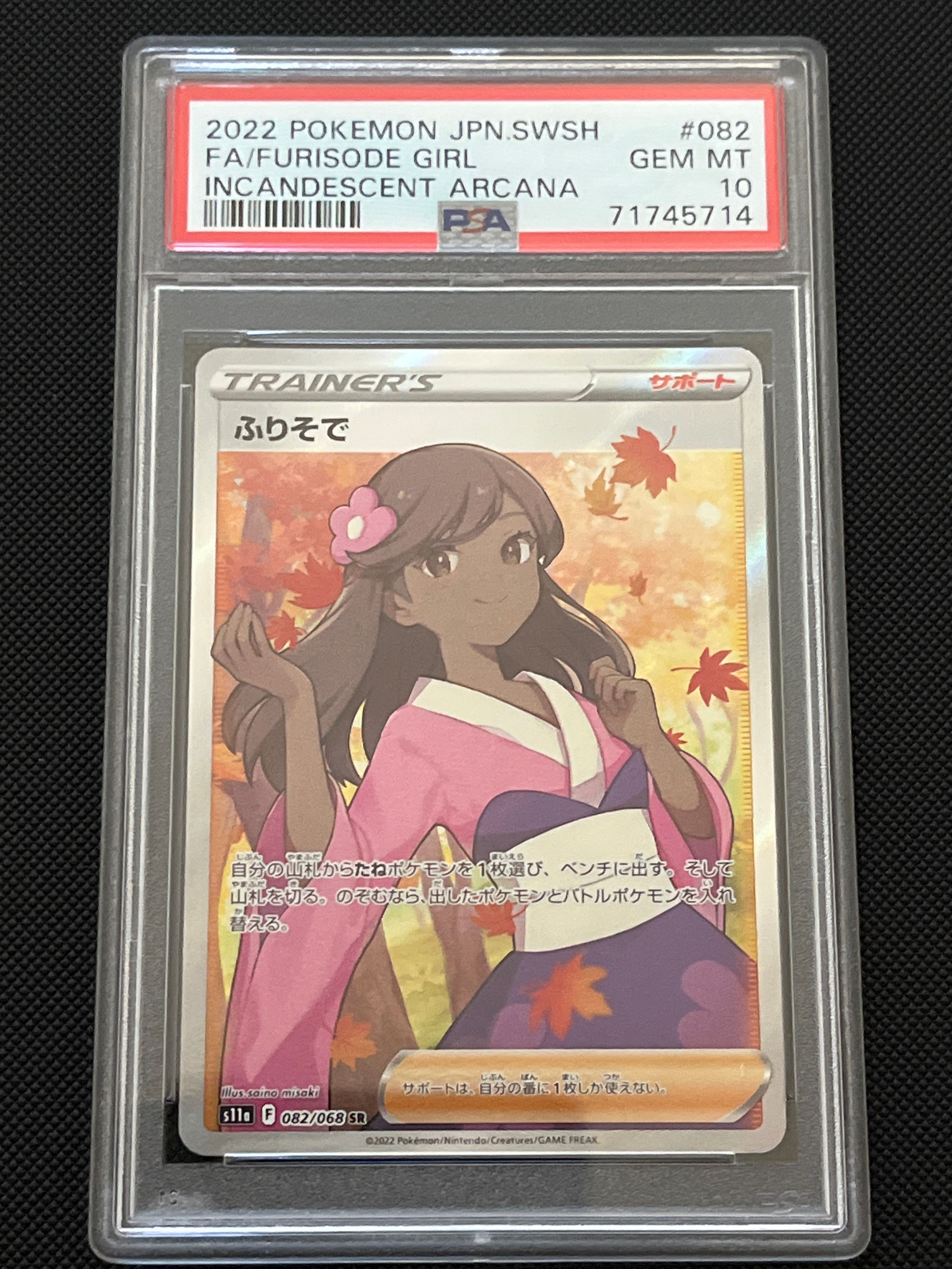 ふりそで SR [s11a 082/068](強化拡張パック『白熱のアルカナ』)