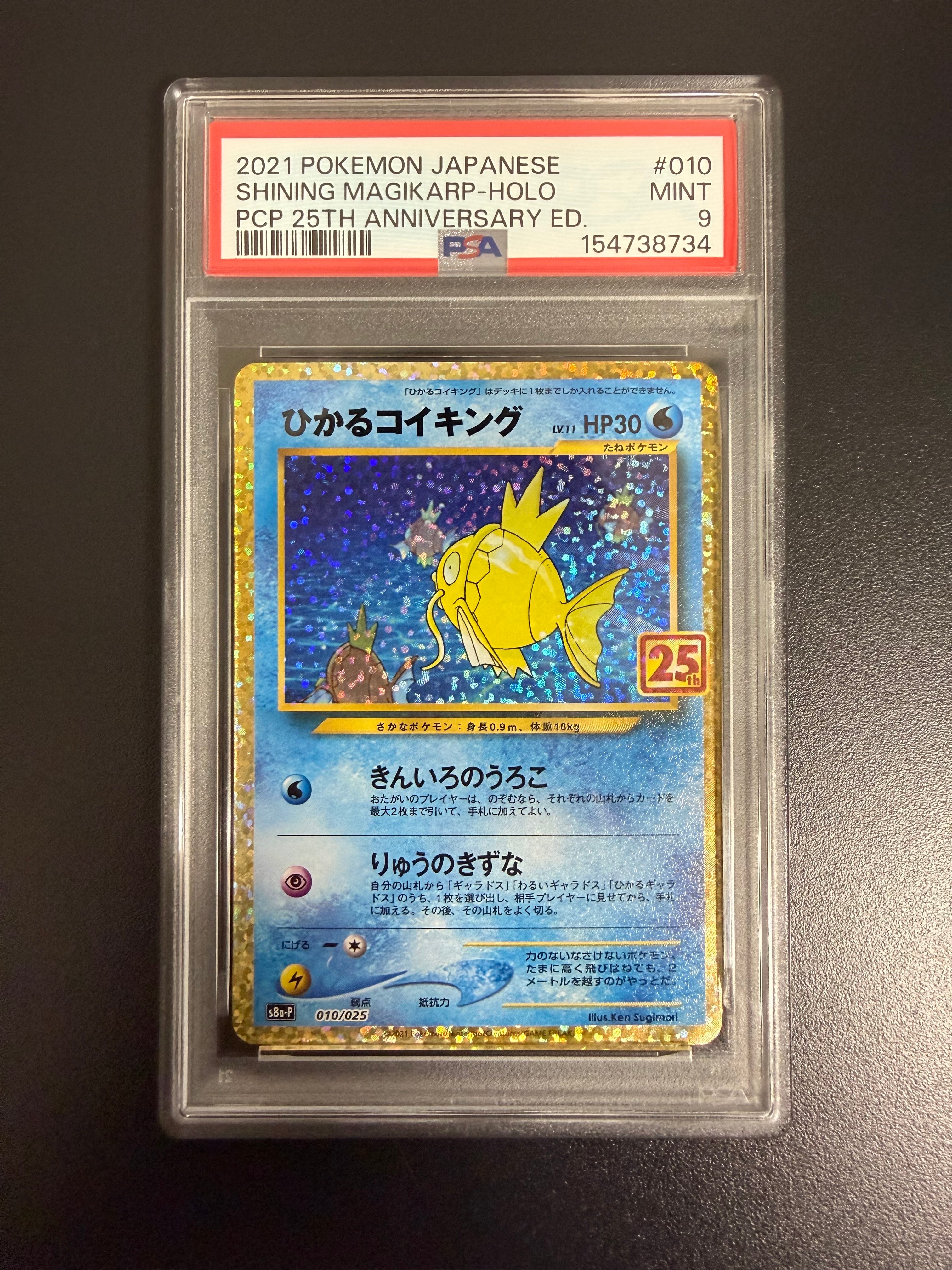 PSA10】ひかるコイキング: プロモ[S8a-P 010/025](プロモカードパック