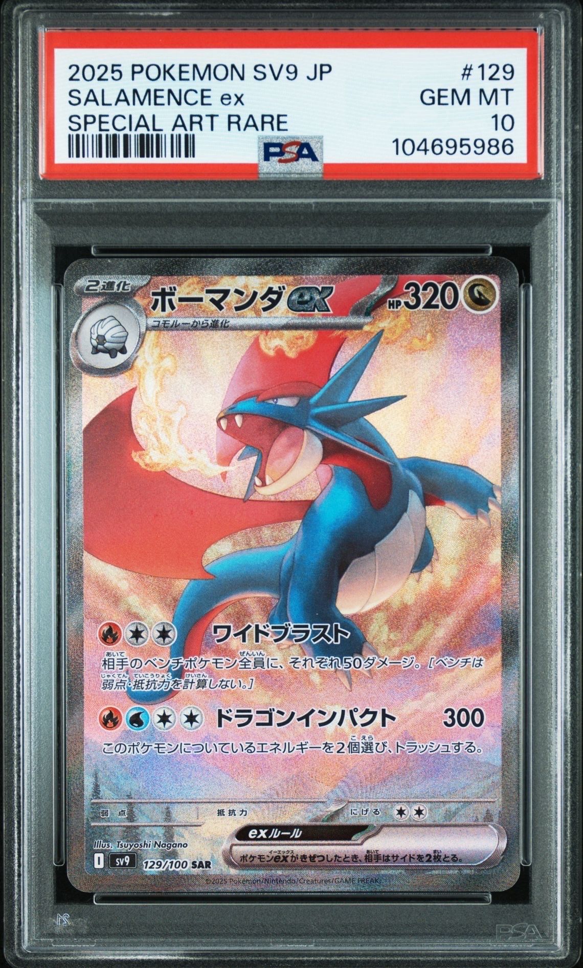 ボーマンダex SAR [SV9 129/100](拡張パック「バトルパートナーズ」)