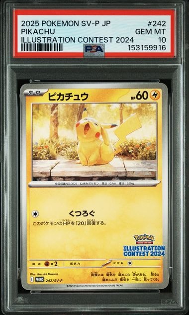 ま*✨様 イラストレーションコンテスト ピカチュウプロモ PSA10 PSA10】 ピカチュウ/プロモ/イラストコンテスト242/SV-P 【公式通販】