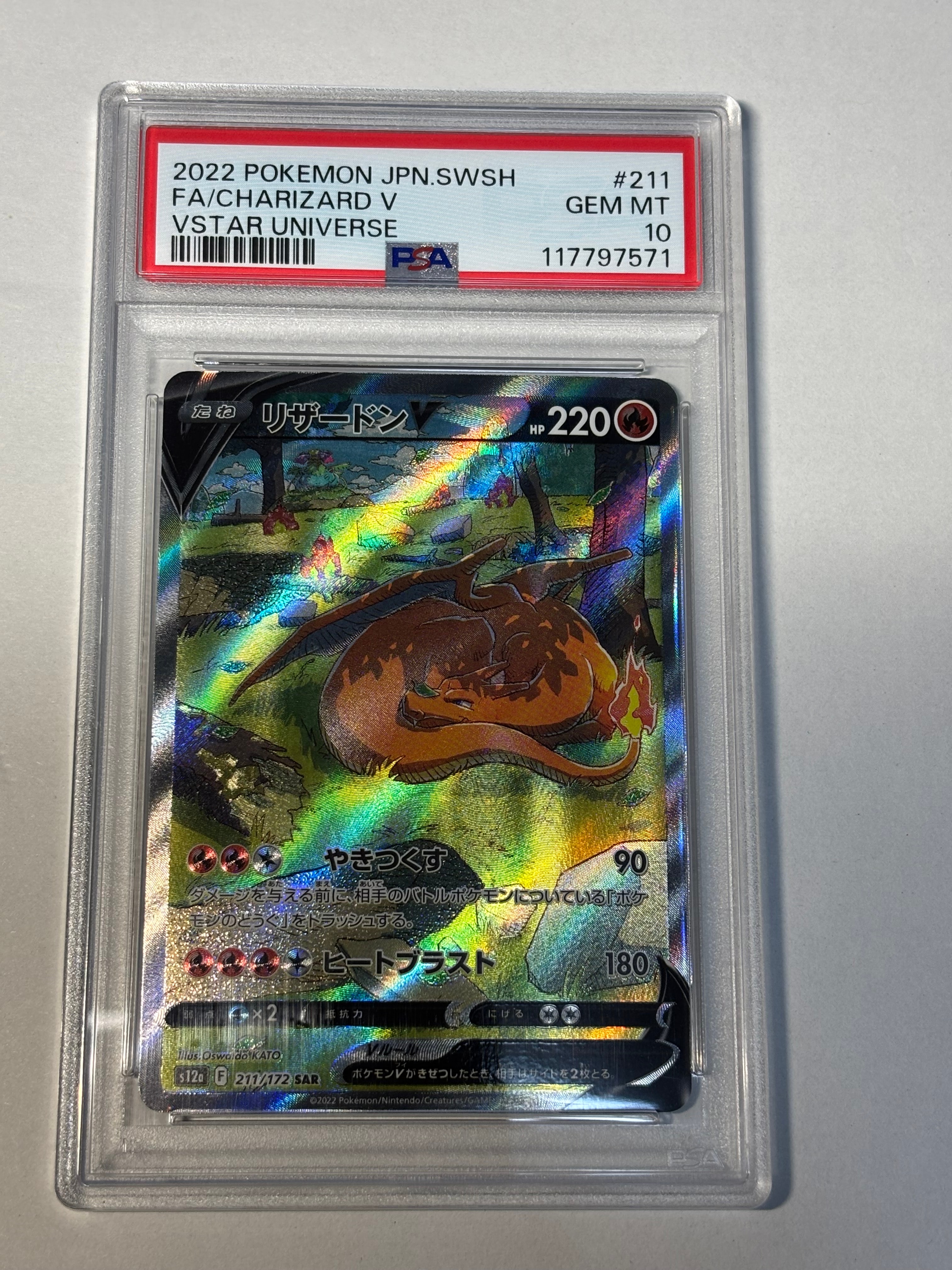 リザードンV SAR[s12a 211/172](ハイクラスパック「VSTARユニバース」)