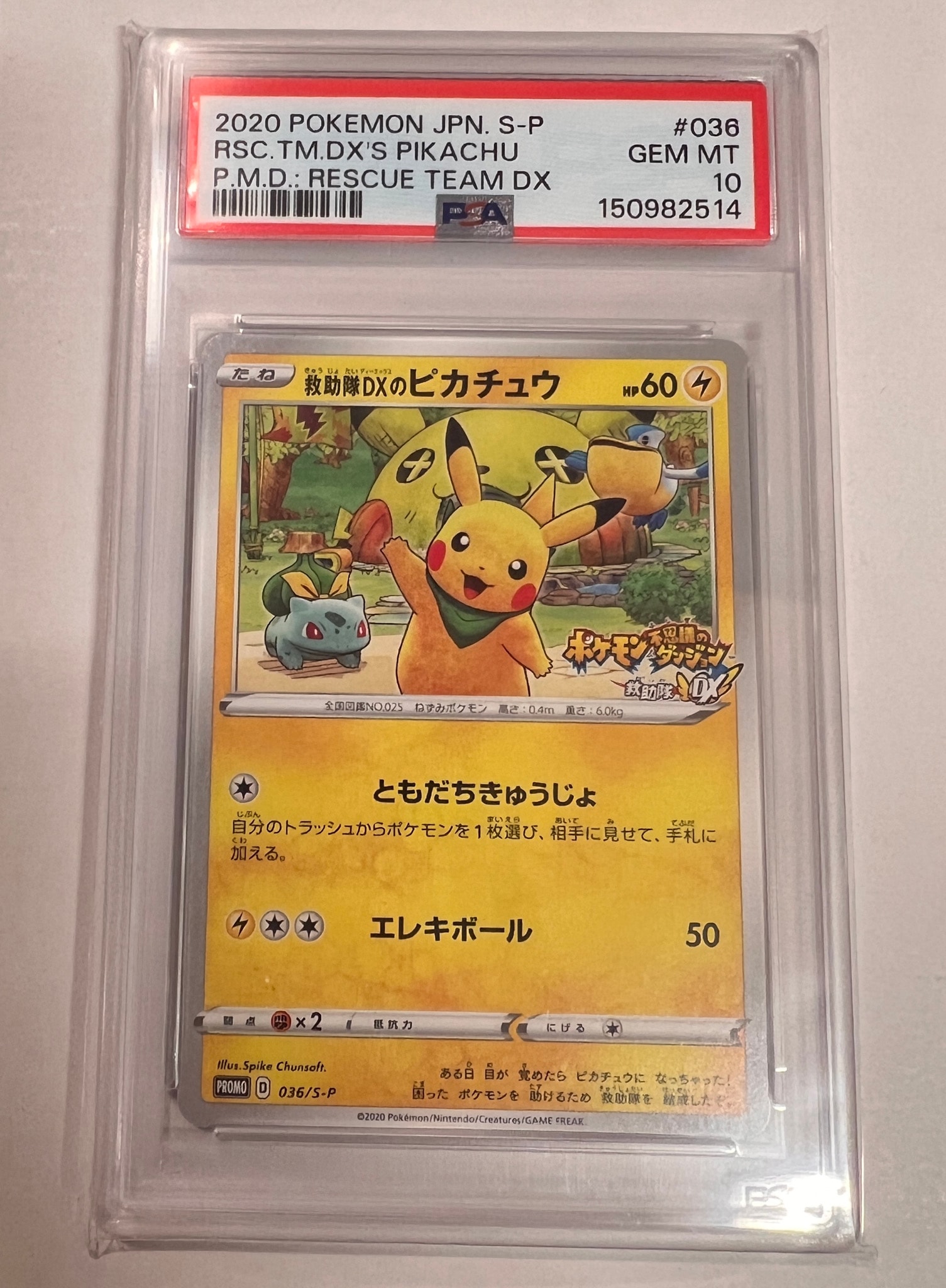 PSA10】救助隊DXのピカチュウ: プロモ[S-P 036](プロモーションカード