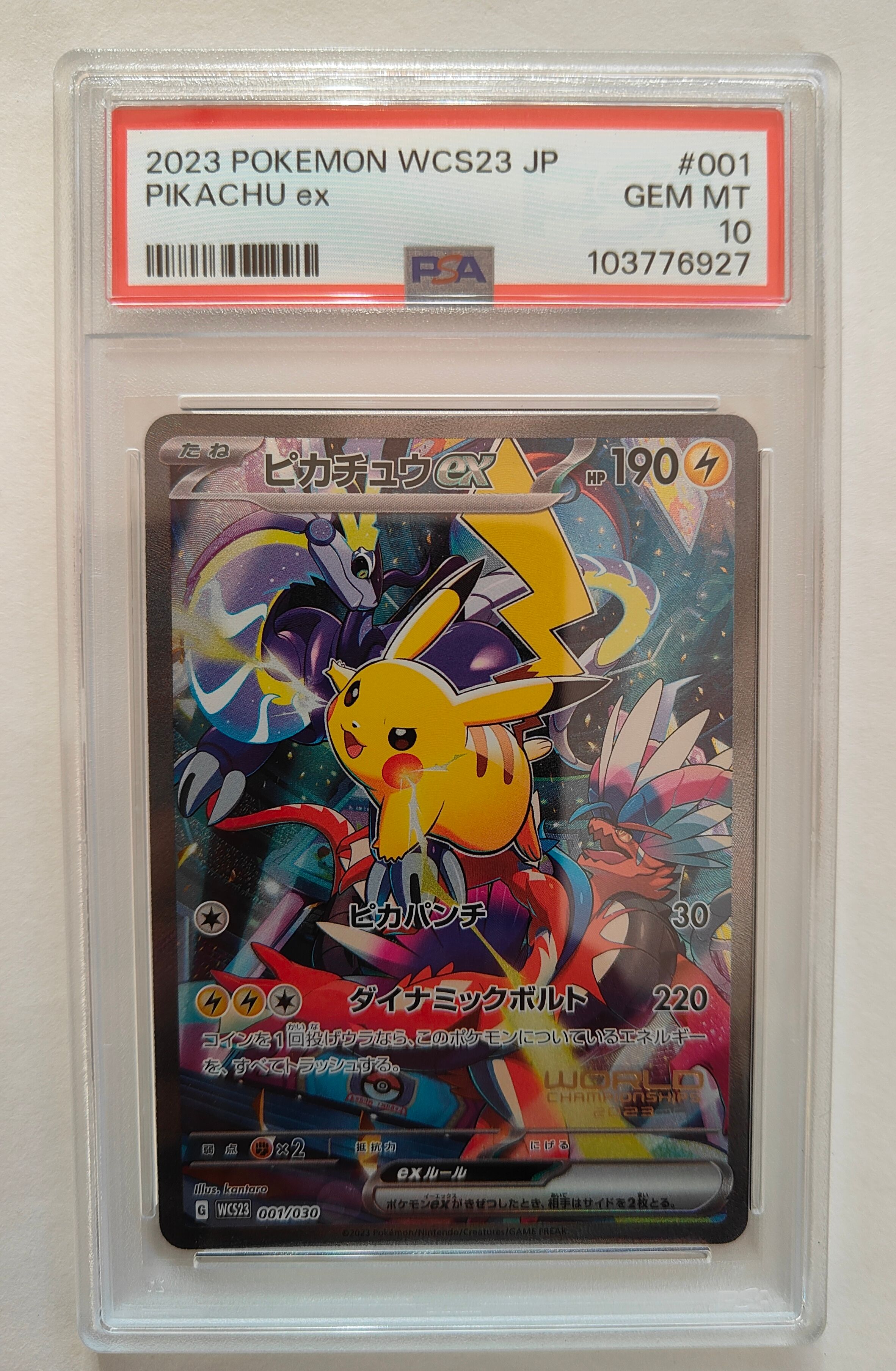 ピカチュウex [WCS23 001/030](ポケモンワールドチャンピオンシップス2023横浜 記念デッキ「ピカチュウ」)