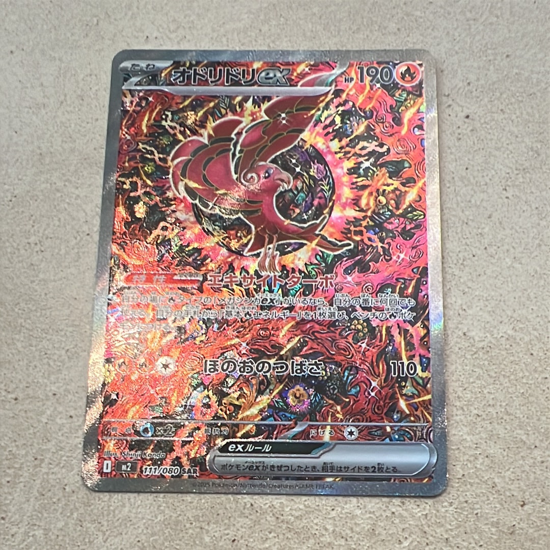 オドリドリex SAR [M2 111/080](拡張パック「インフェルノX」)