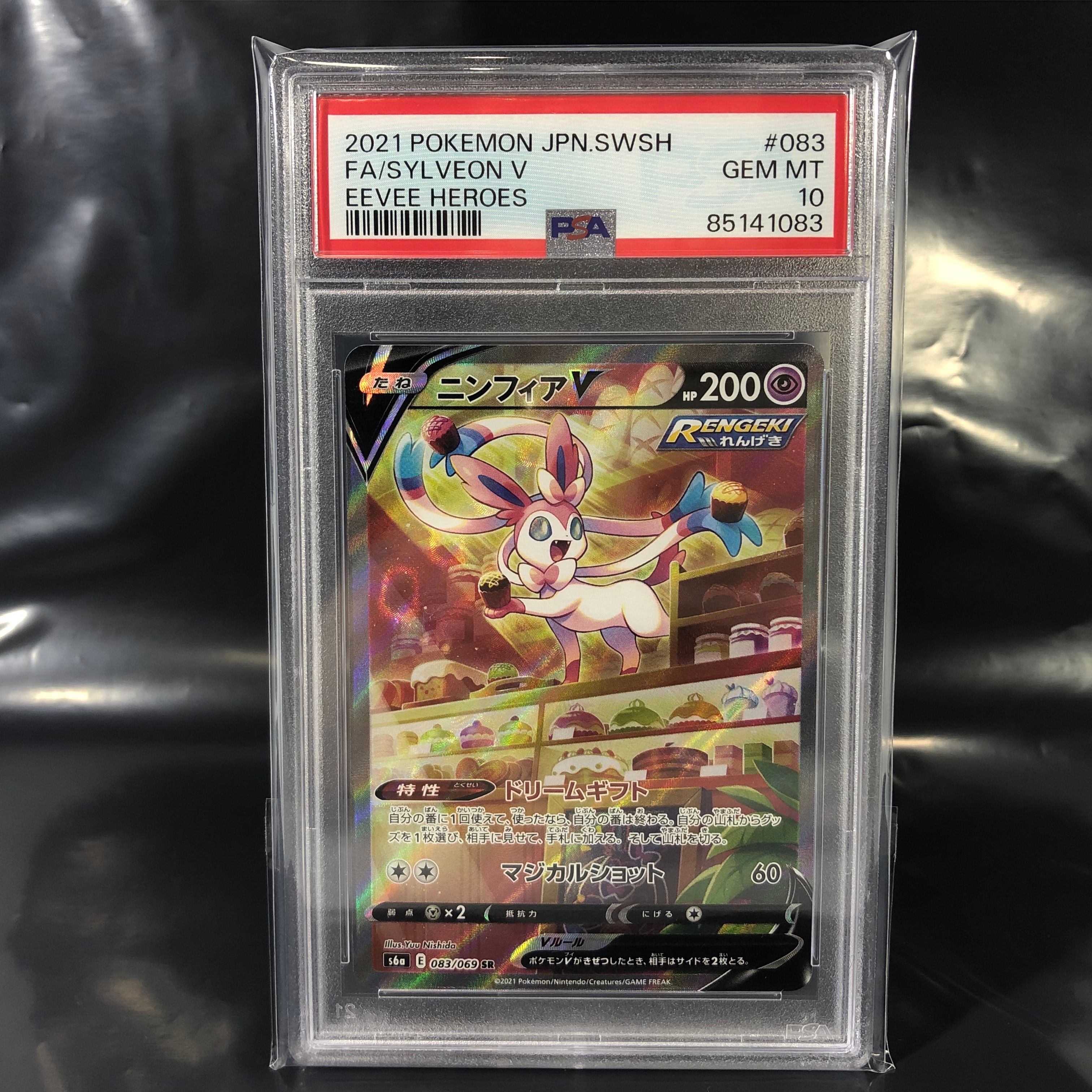 ニンフィアV SR: SA[S6a 083/069](強化拡張パック「イーブイヒーローズ」)