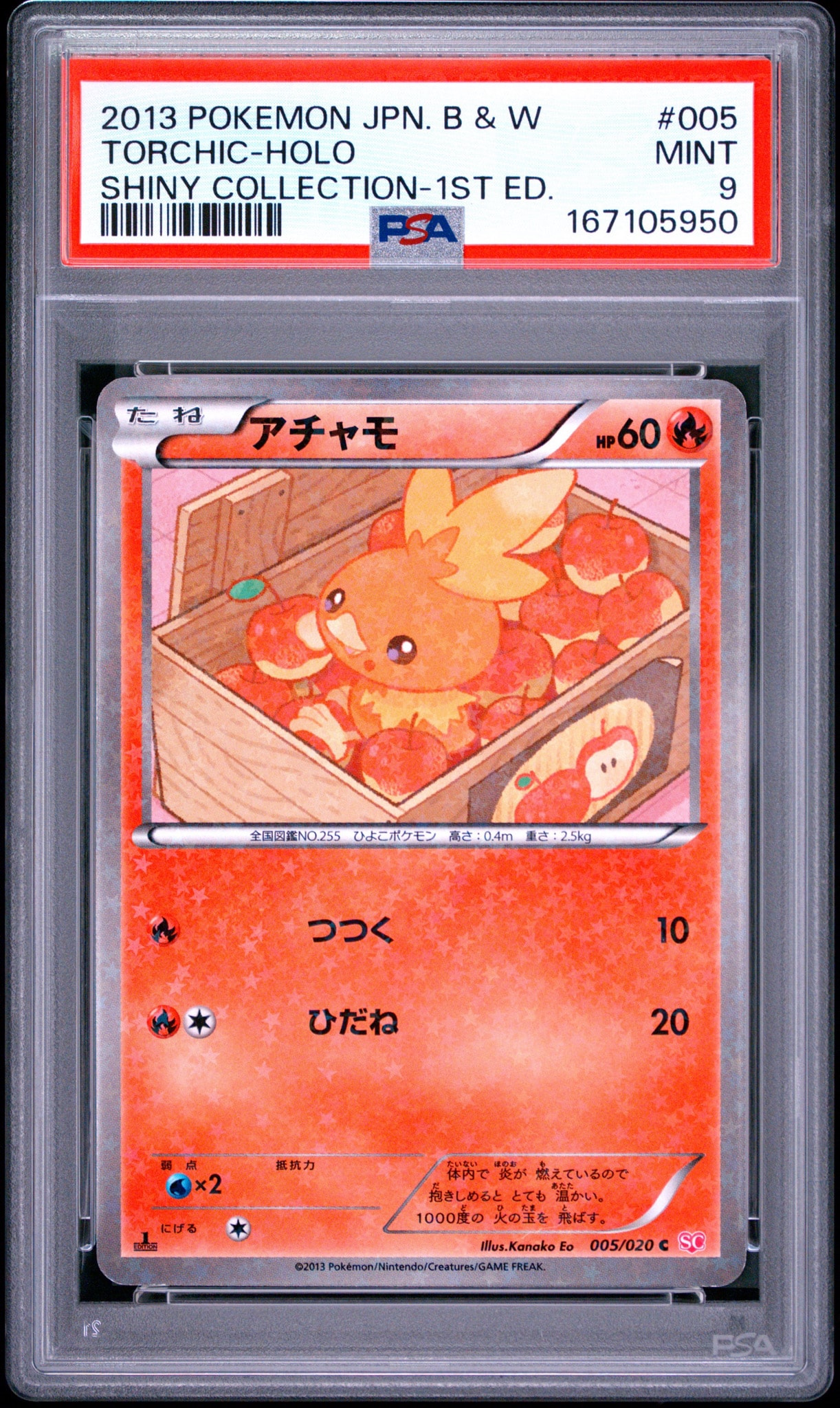 アチャモ C :1ED [SC 005/020](コンセプトパック「シャイニー