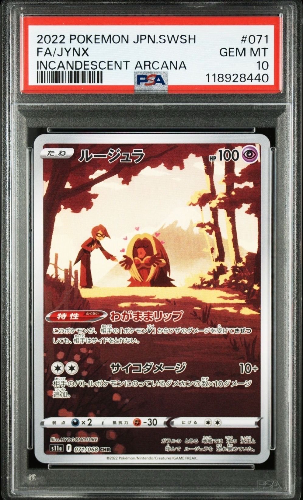 ルージュラ CHR [s11a 071/068](強化拡張パック『白熱のアルカナ』)