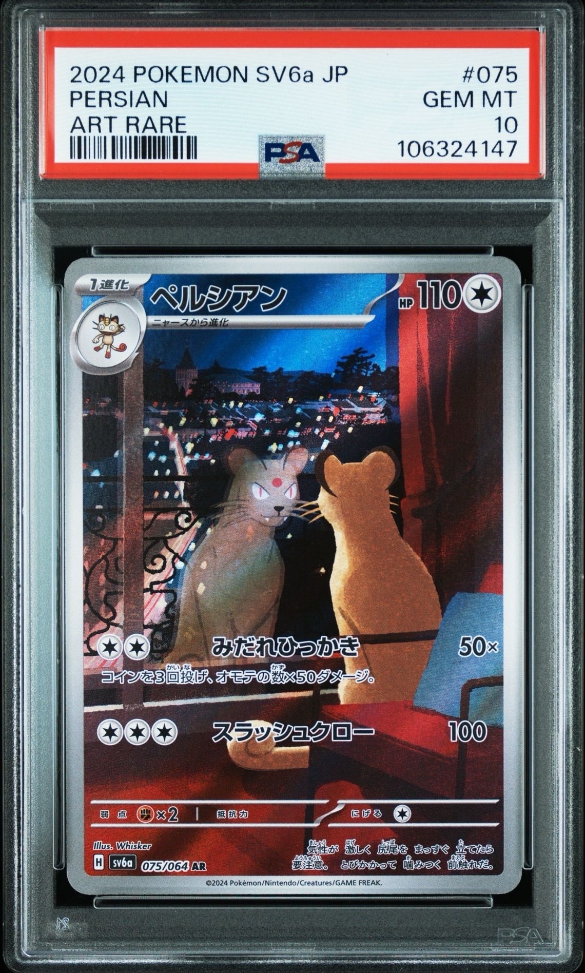 ペルシアン AR [SV6a 075/064](強化拡張パック「ナイトワンダラー」)