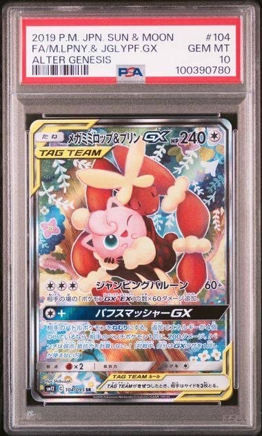 コイキング&ホエルオーGX SR [SM9 098/095](拡張パック「タッグボルト