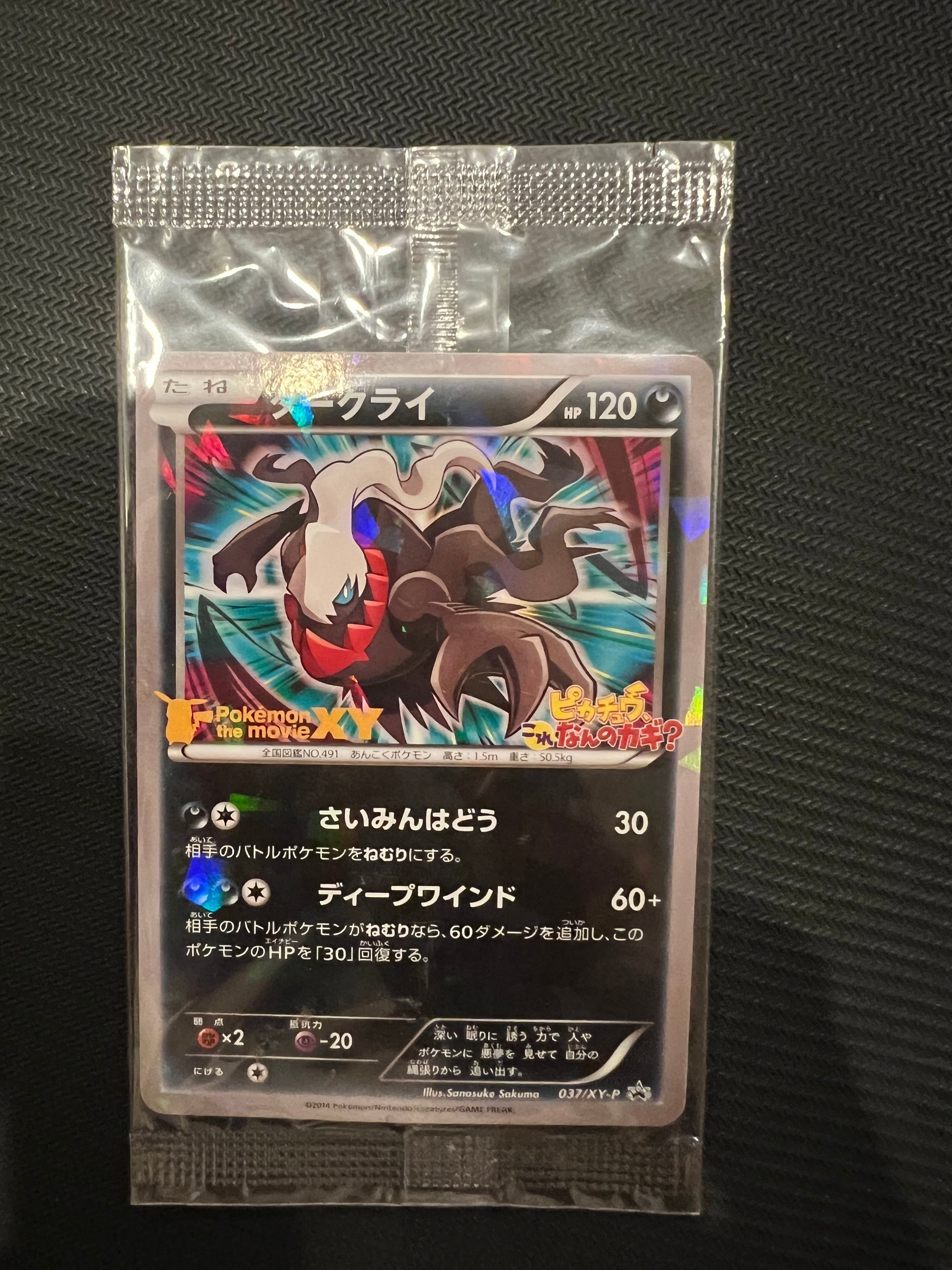 ダークライ P [XY-P 037](プロモーションカード「幻のポケモン ダークライのオリジナルキラカードプレゼントキャンペーン」)