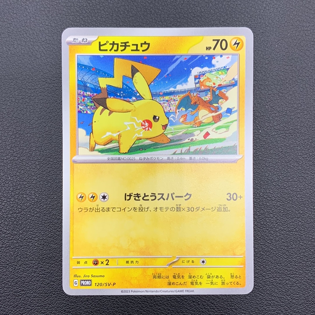 ピカチュウ: プロモ [SV-P 120](プロモーションカード「SV-P」)通販