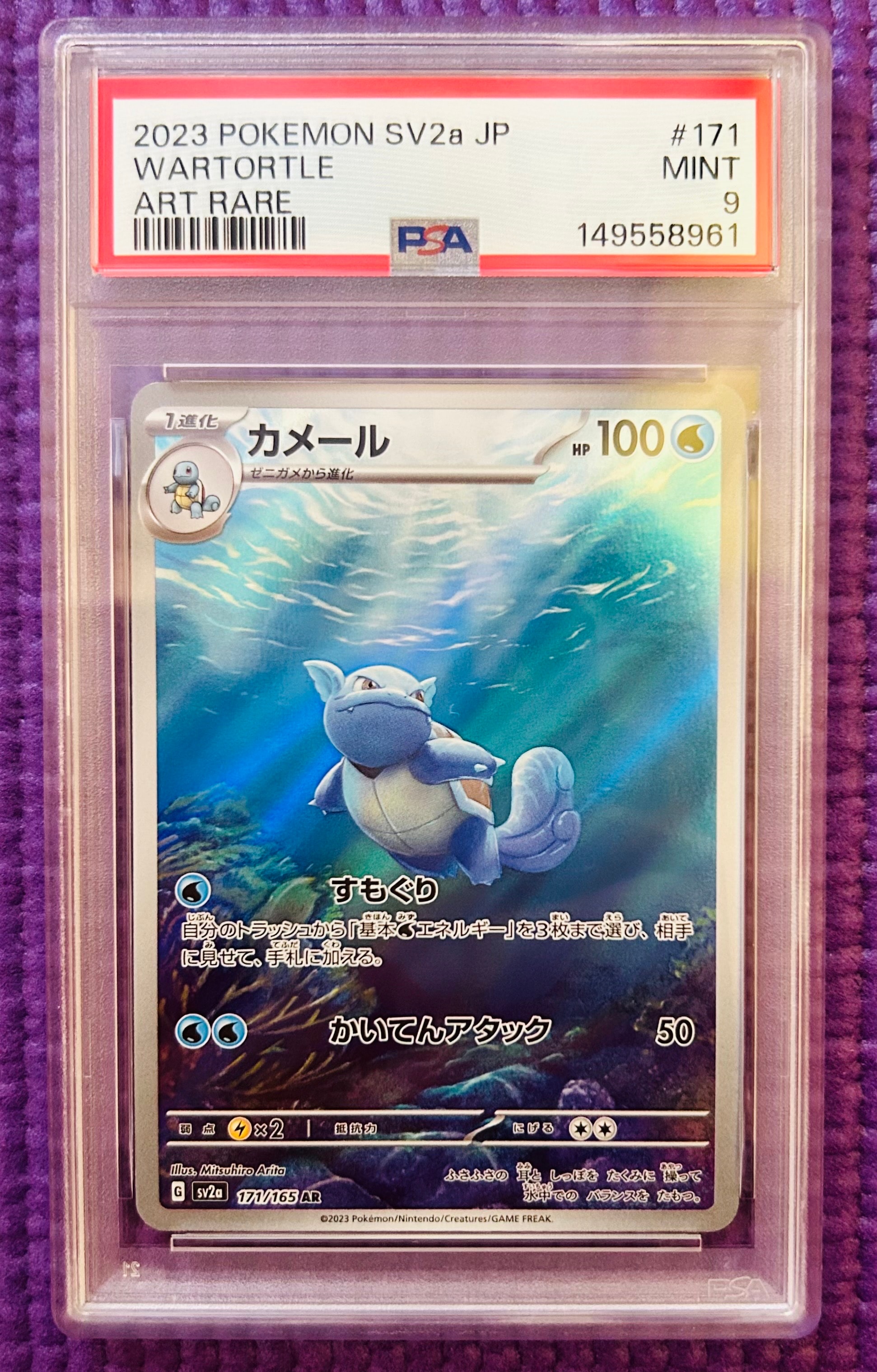 カメール AR[SV2a 171/165](強化拡張パック「ポケモンカード151」)の