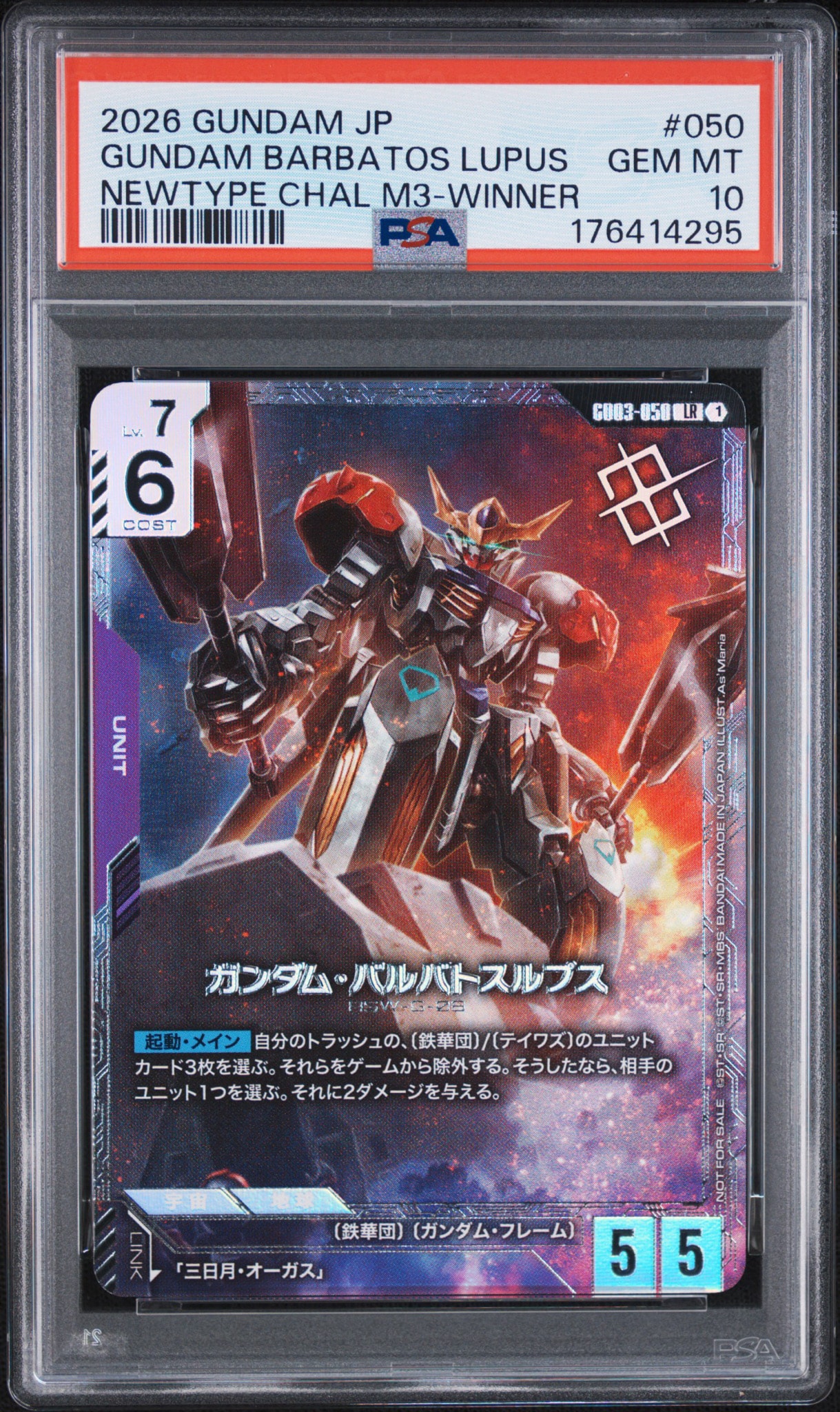 ガンダム・バルバトスルプス LR ニュータイプチャレンジ　プロモ PSA10】ガンダム・バルバトスルプス LR :優勝記念品 [GD03-050