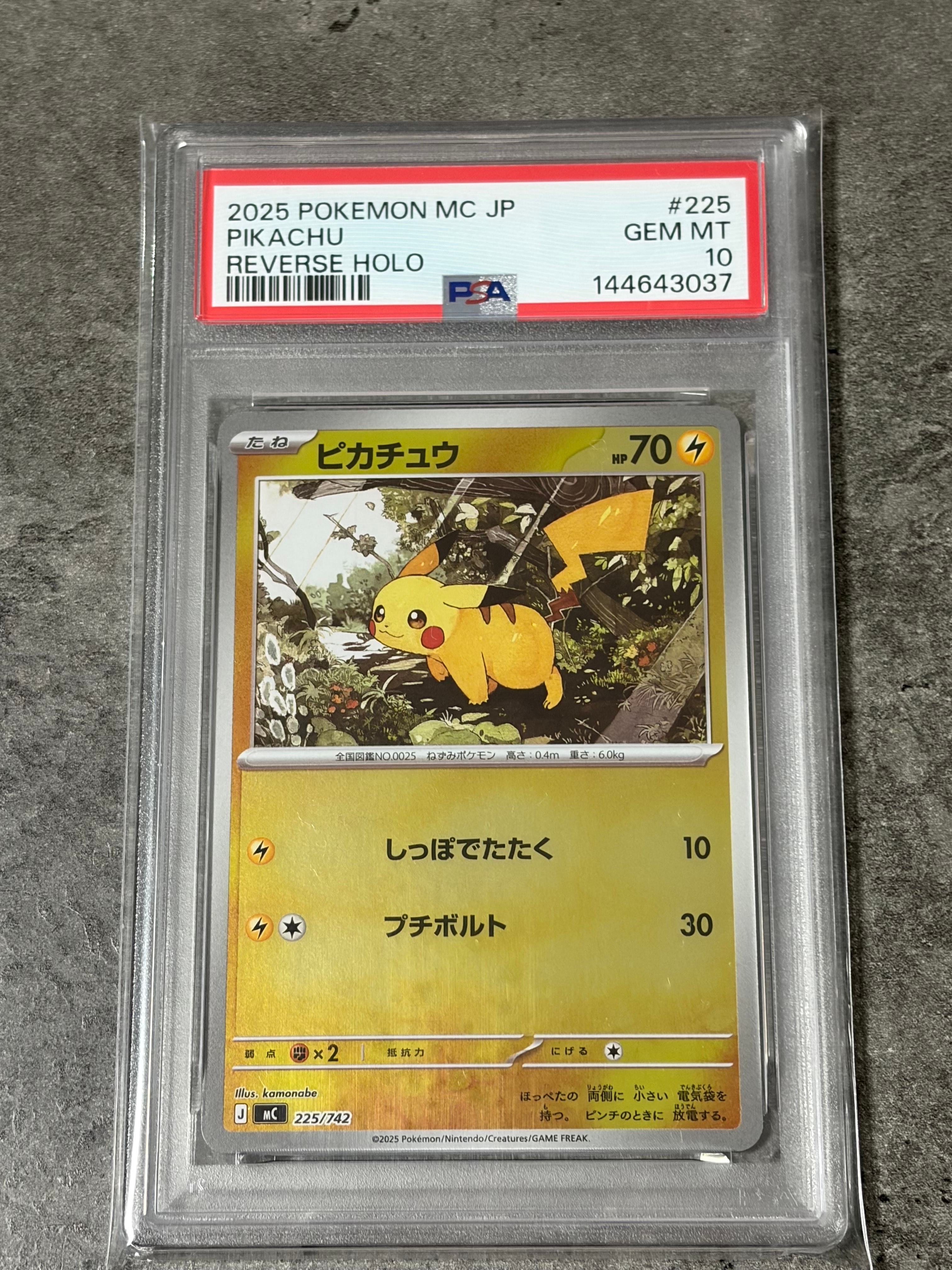 ピカチュウ :ミラー [MC 225/742](スタートデッキ100「バトルコレクション」)